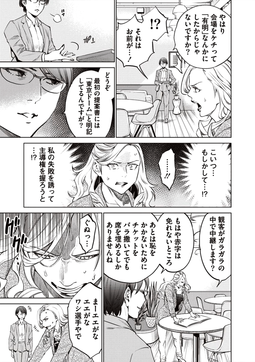 どるから,石井馆长变妹了 Chap 19 - Next Chap 20
