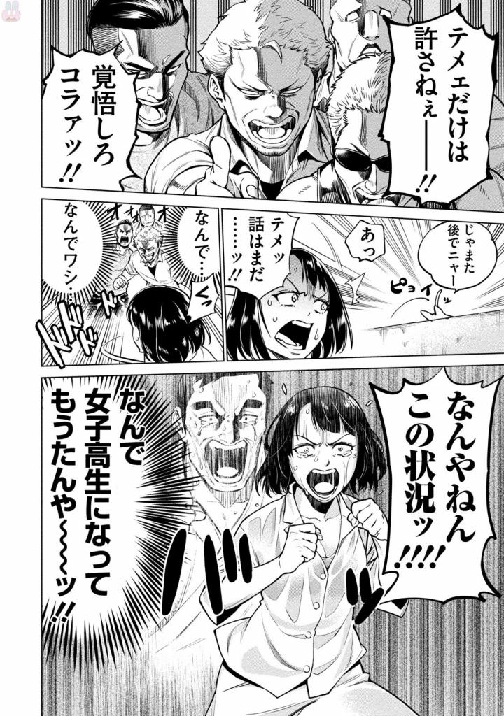 どるから,石井馆长变妹了 Chap 1 - Next Chap 2