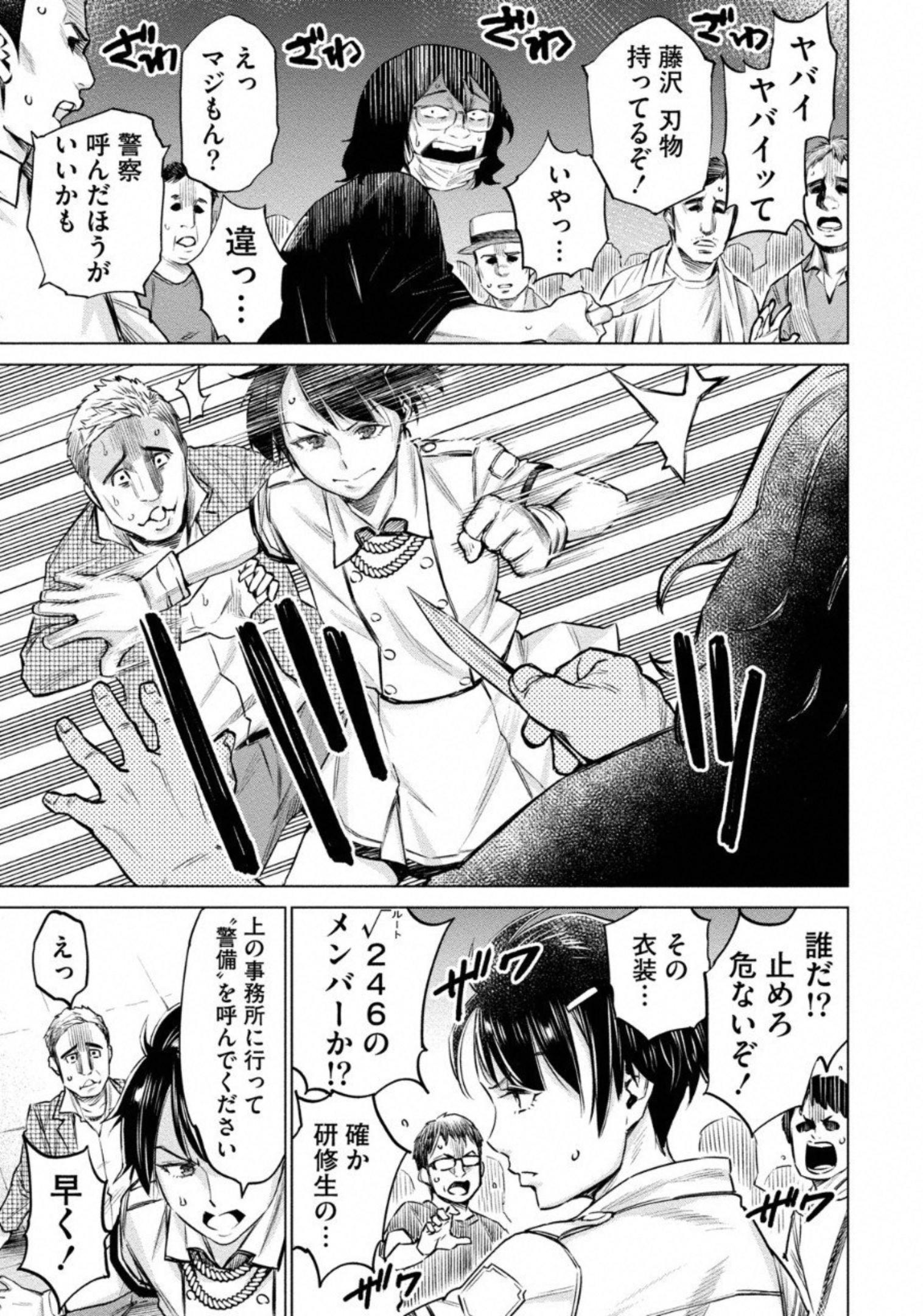 どるから,石井馆长变妹了 Chap 10 - Next Chap 11