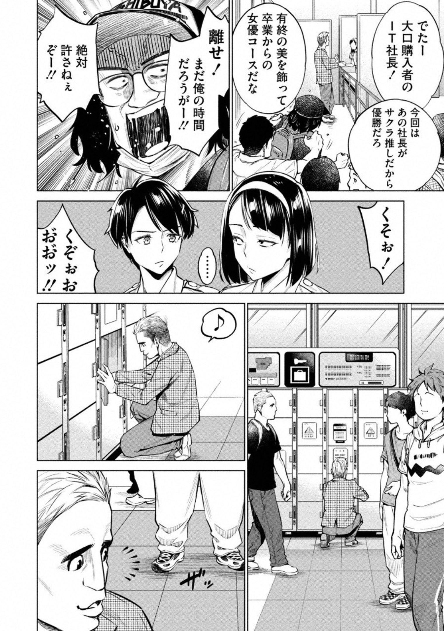 どるから,石井馆长变妹了 Chap 10 - Next Chap 11