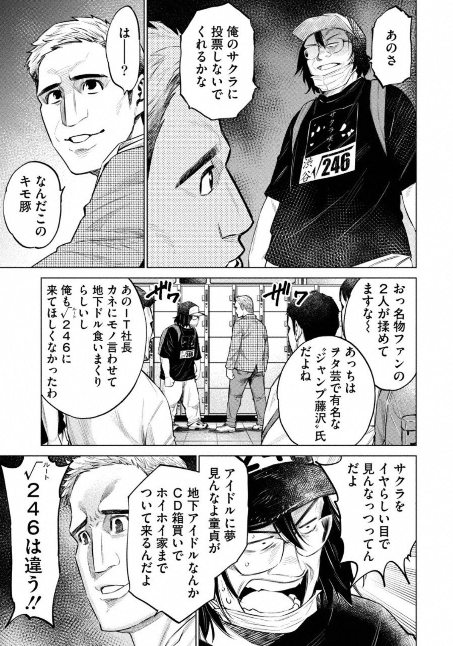 どるから,石井馆长变妹了 Chap 10 - Next Chap 11