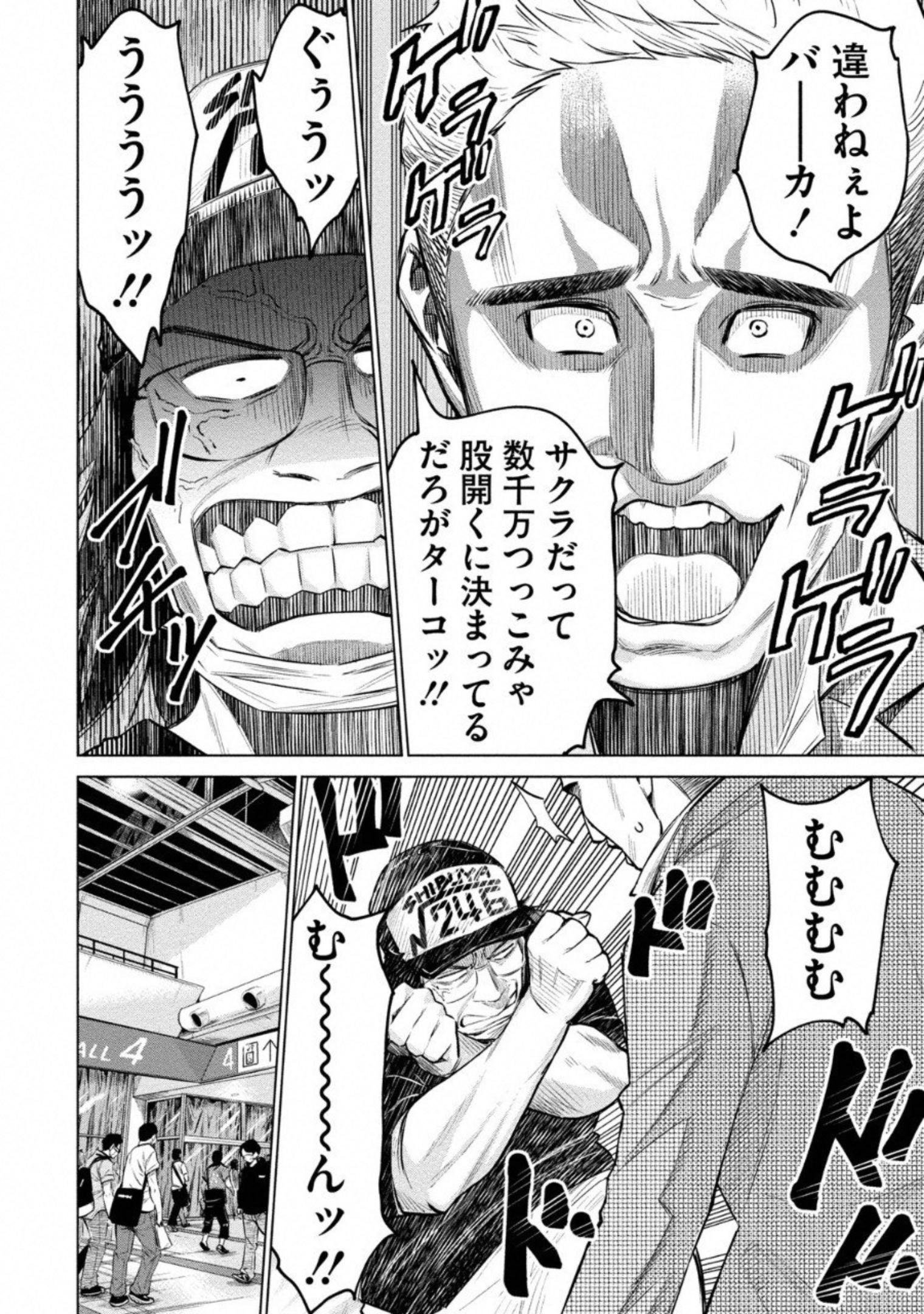 どるから,石井馆长变妹了 Chap 10 - Next Chap 11