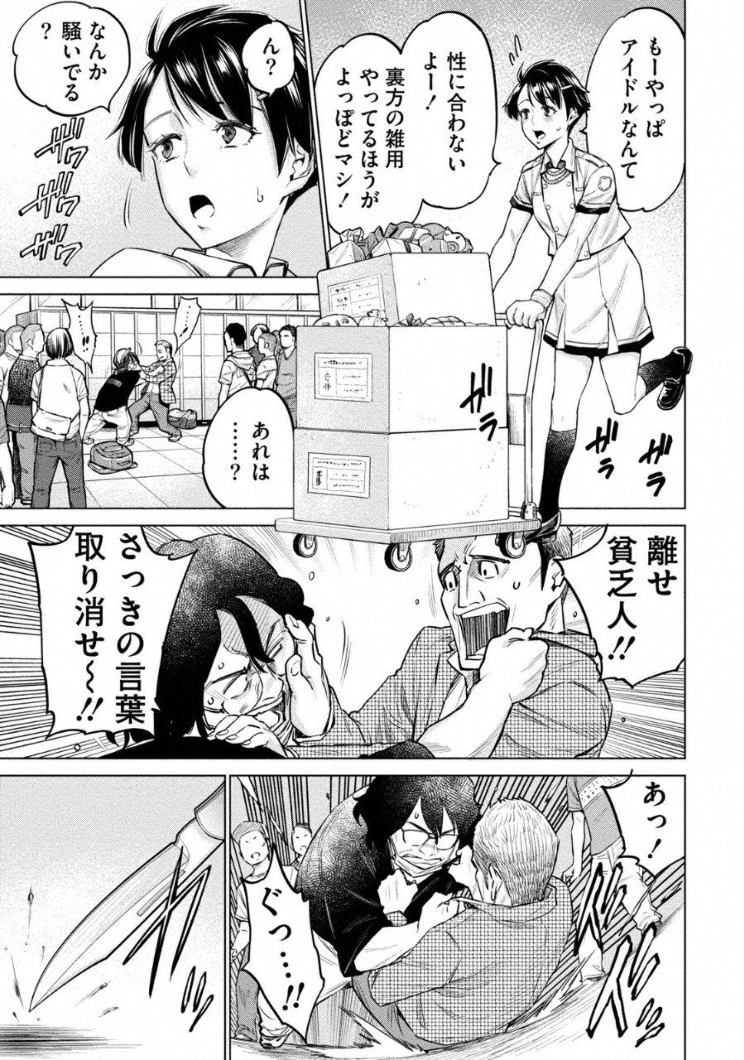 どるから,石井馆长变妹了 Chap 10 - Next Chap 11