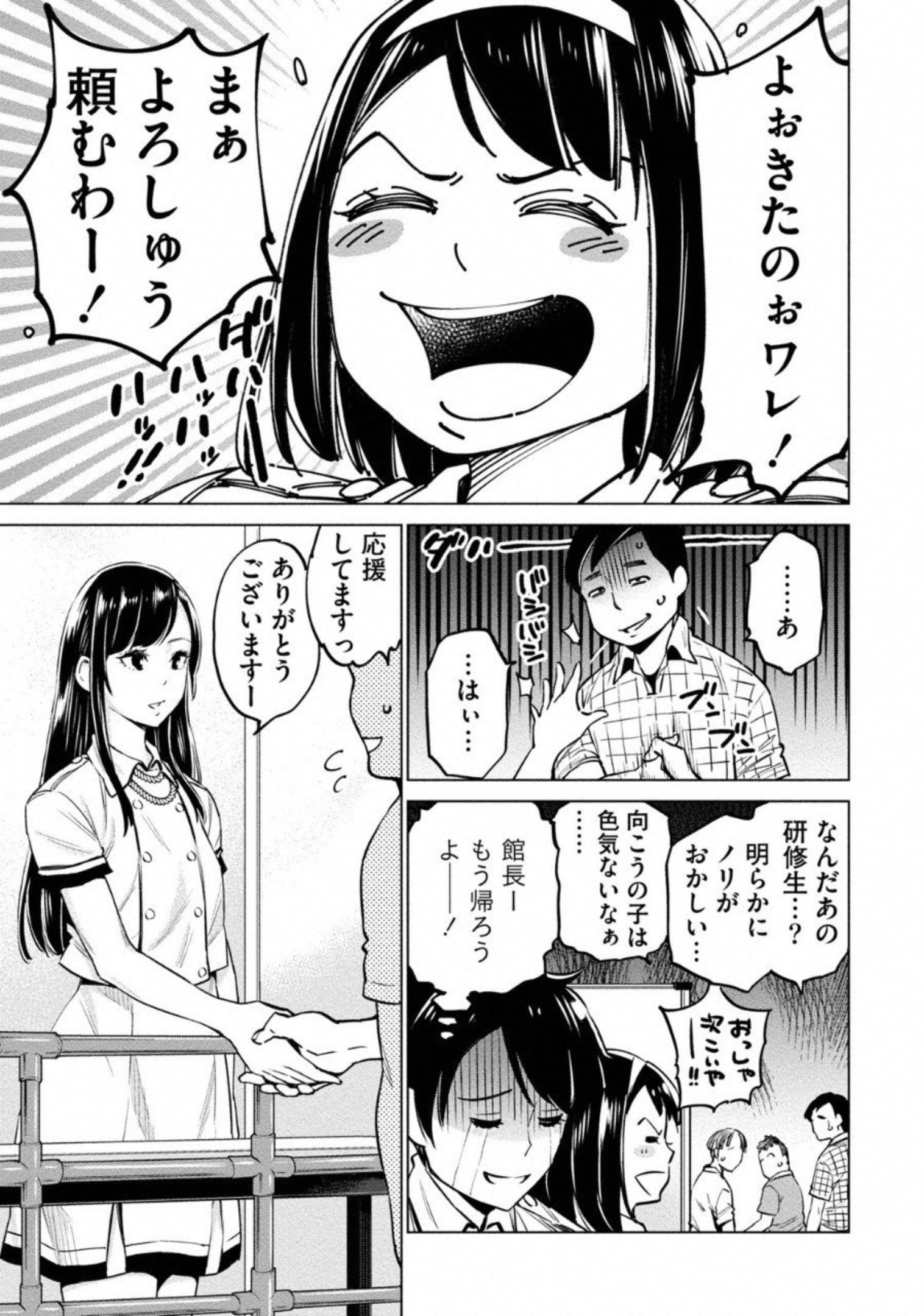 どるから,石井馆长变妹了 Chap 10 - Next Chap 11