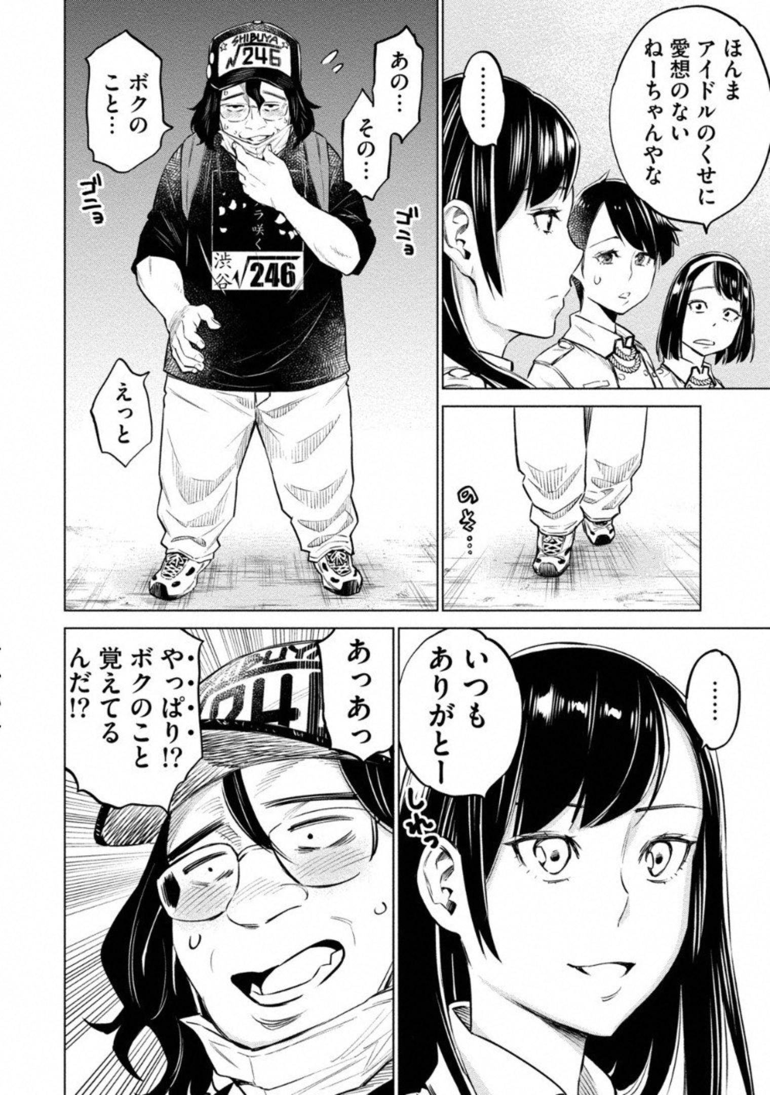 どるから,石井馆长变妹了 Chap 10 - Next Chap 11
