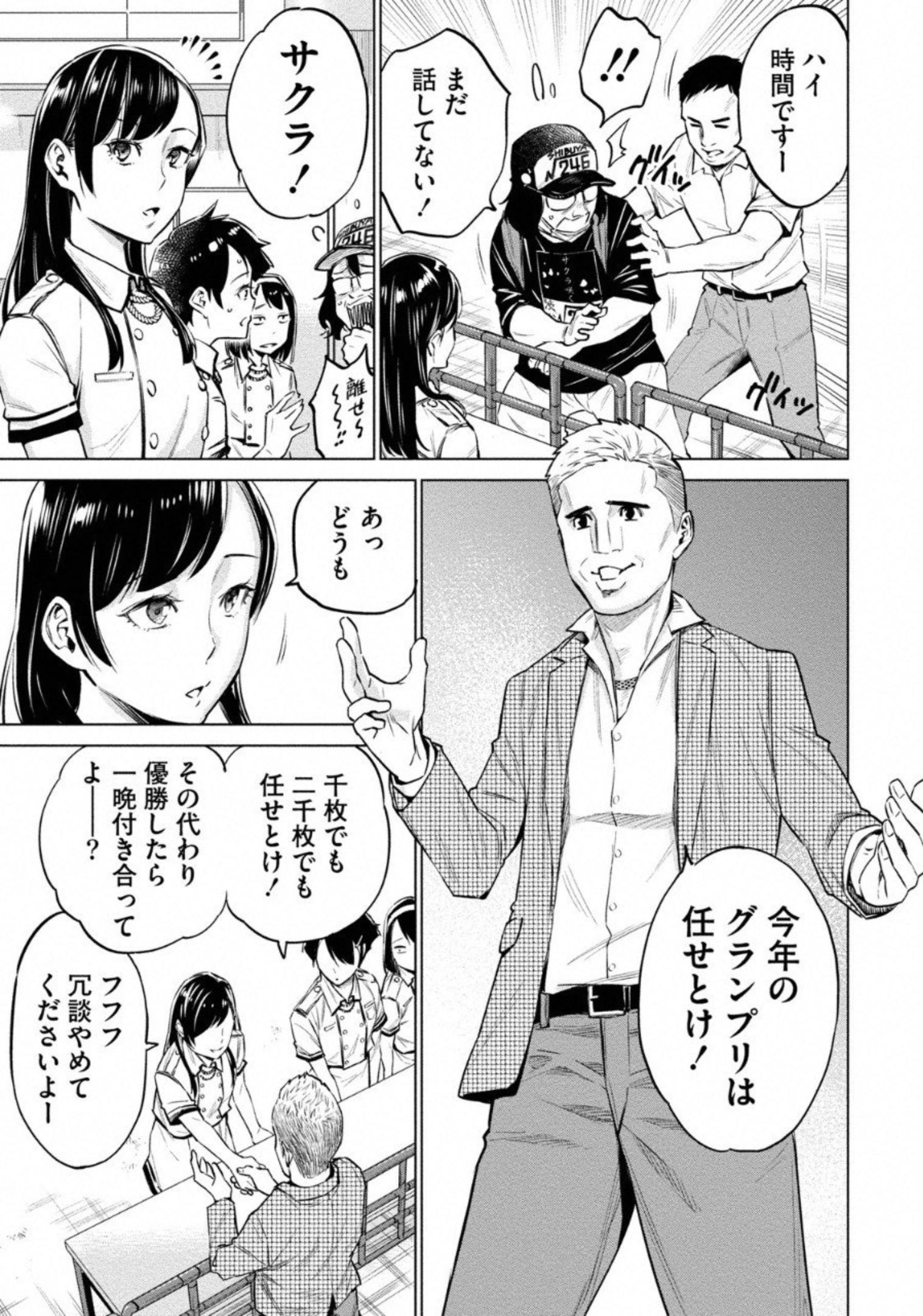 どるから,石井馆长变妹了 Chap 10 - Next Chap 11