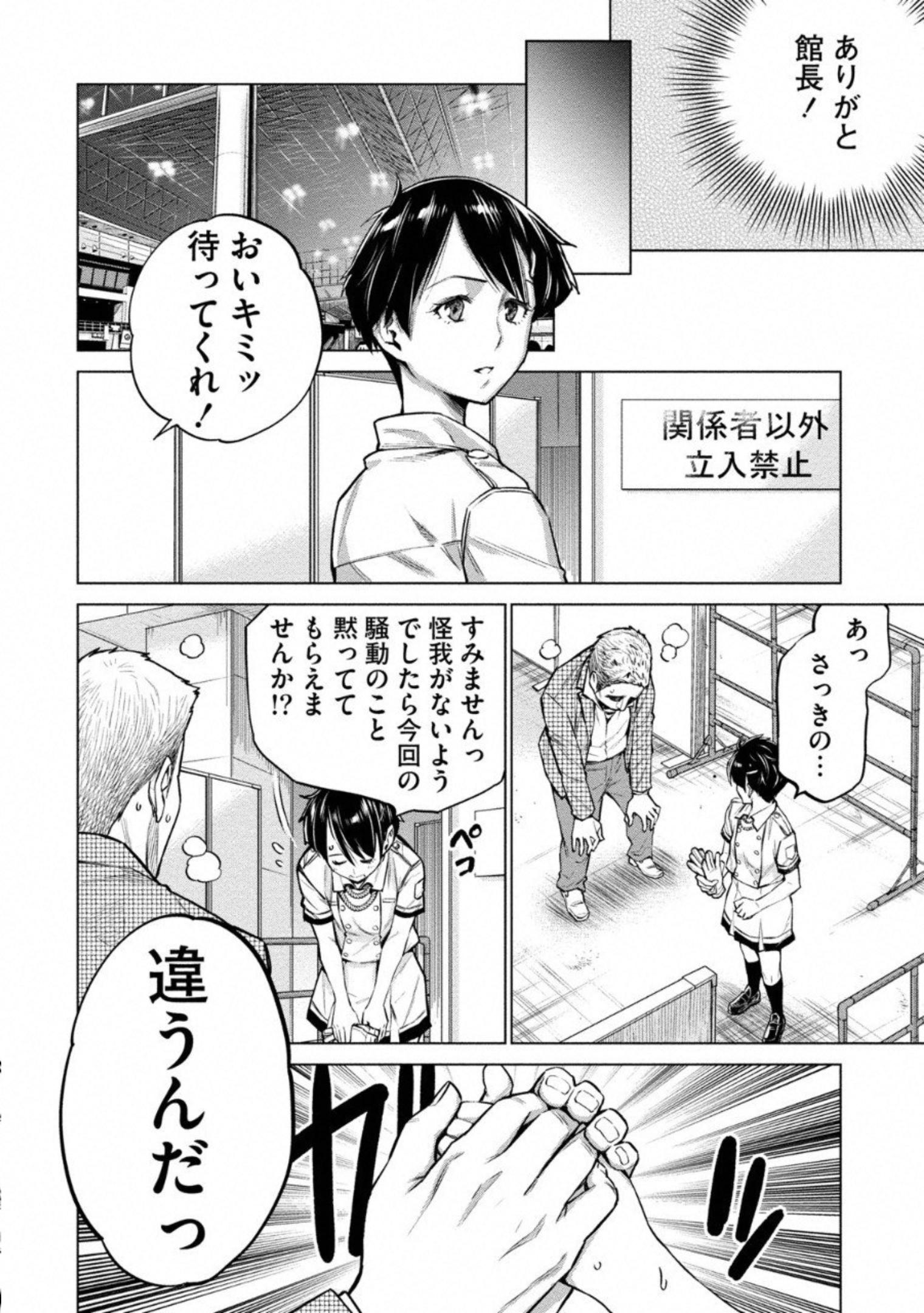 どるから,石井馆长变妹了 Chap 10 - Next Chap 11