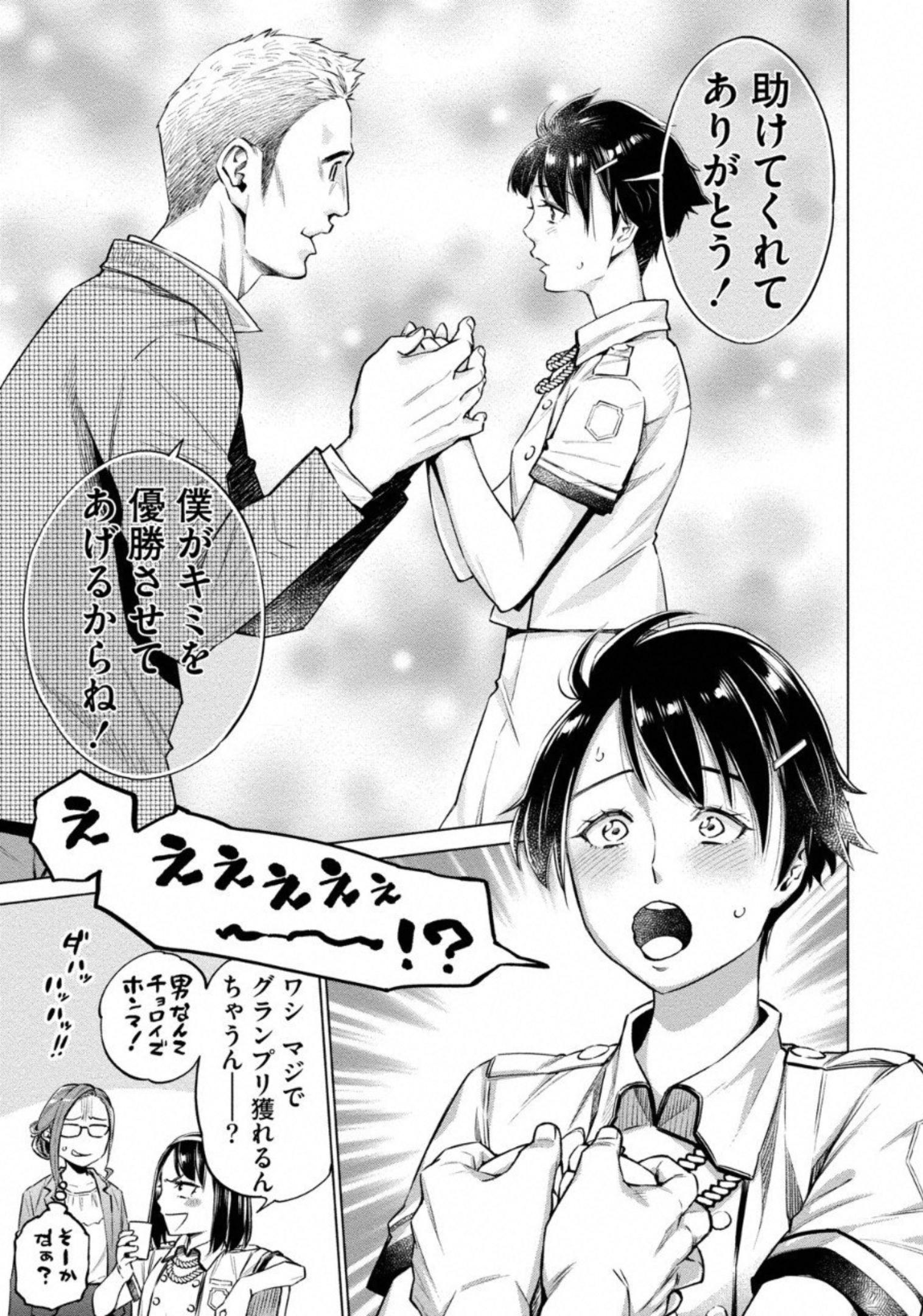 どるから,石井馆长变妹了 Chap 10 - Next Chap 11