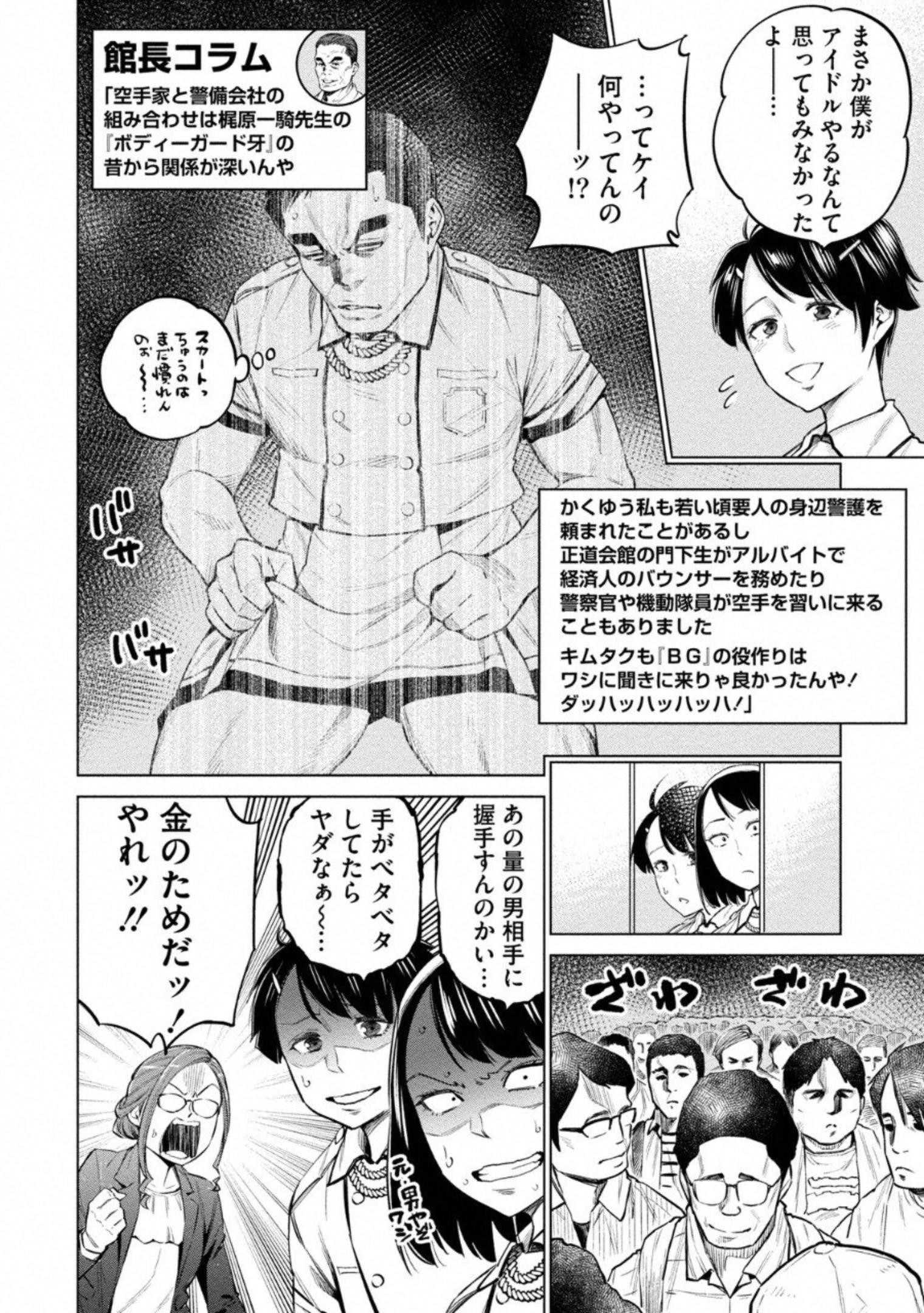 どるから,石井馆长变妹了 Chap 10 - Next Chap 11