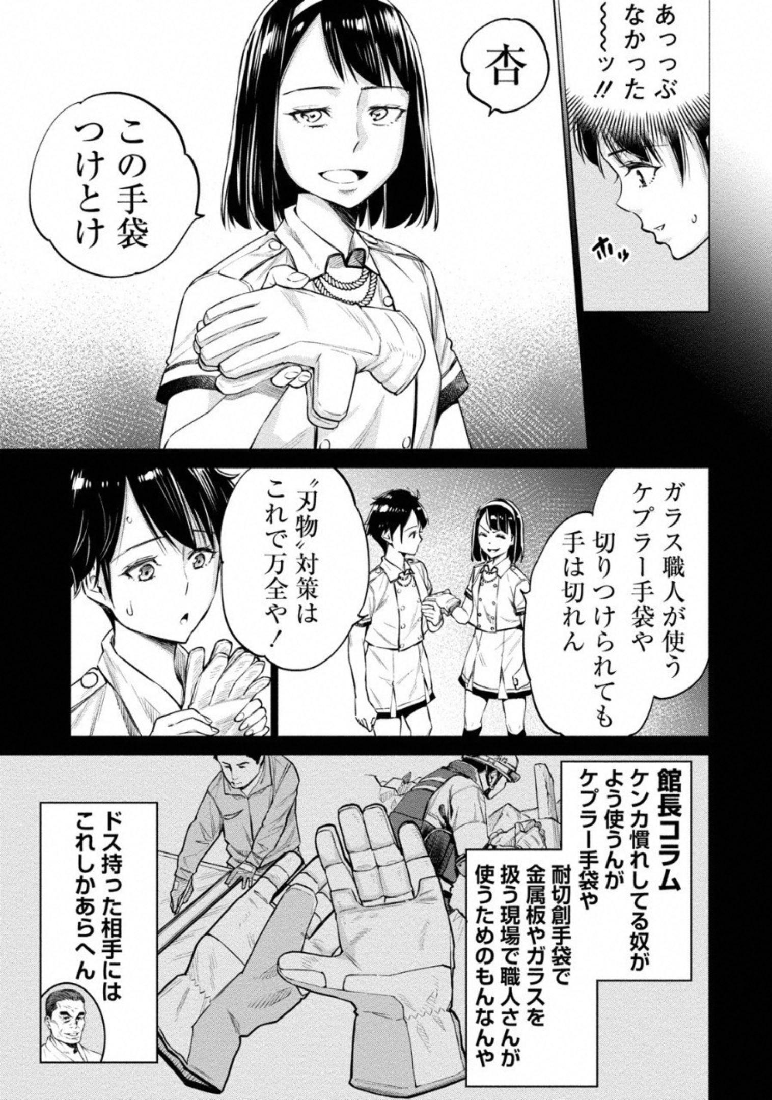 どるから,石井馆长变妹了 Chap 10 - Next Chap 11