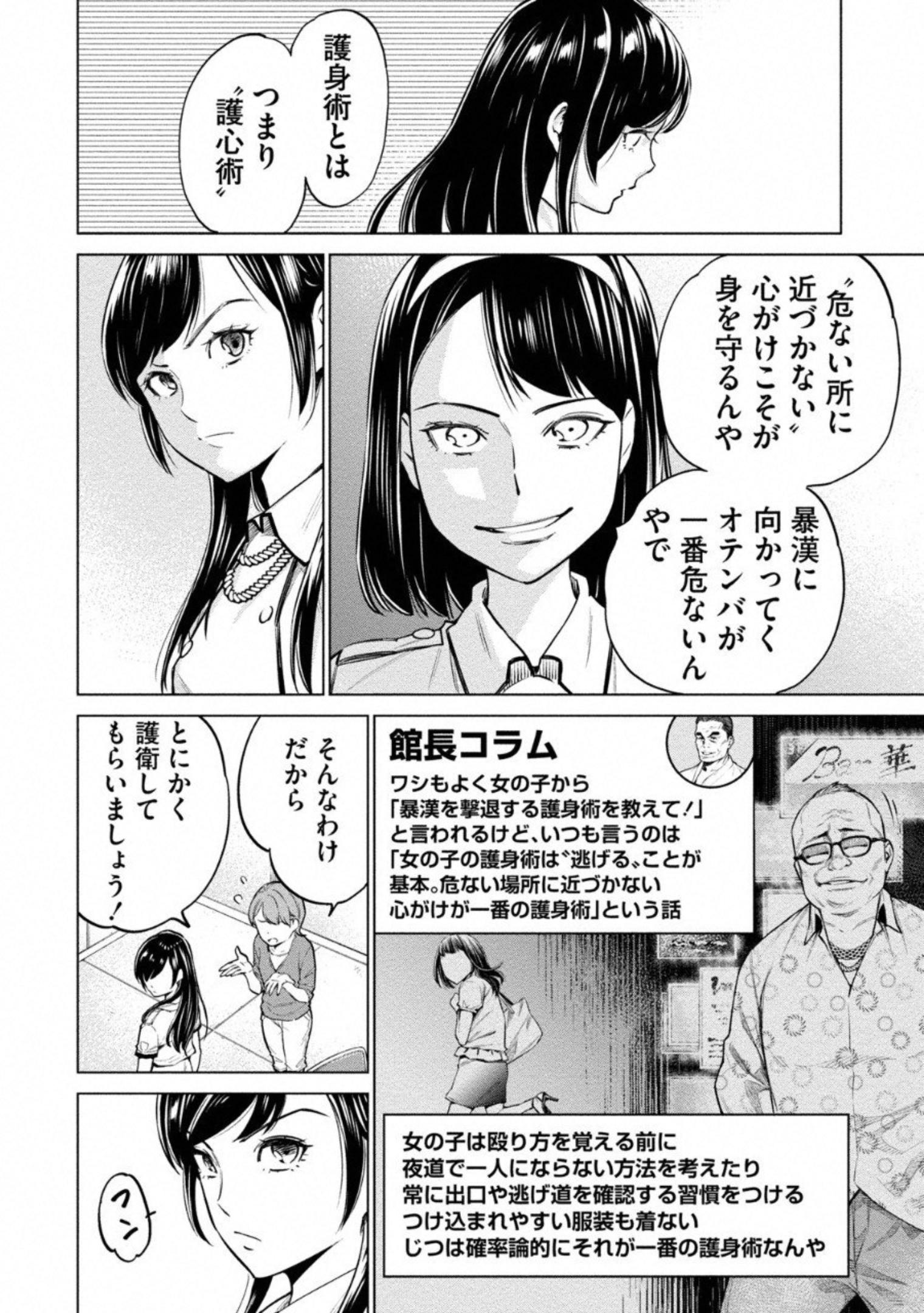 どるから,石井馆长变妹了 Chap 10 - Next Chap 11