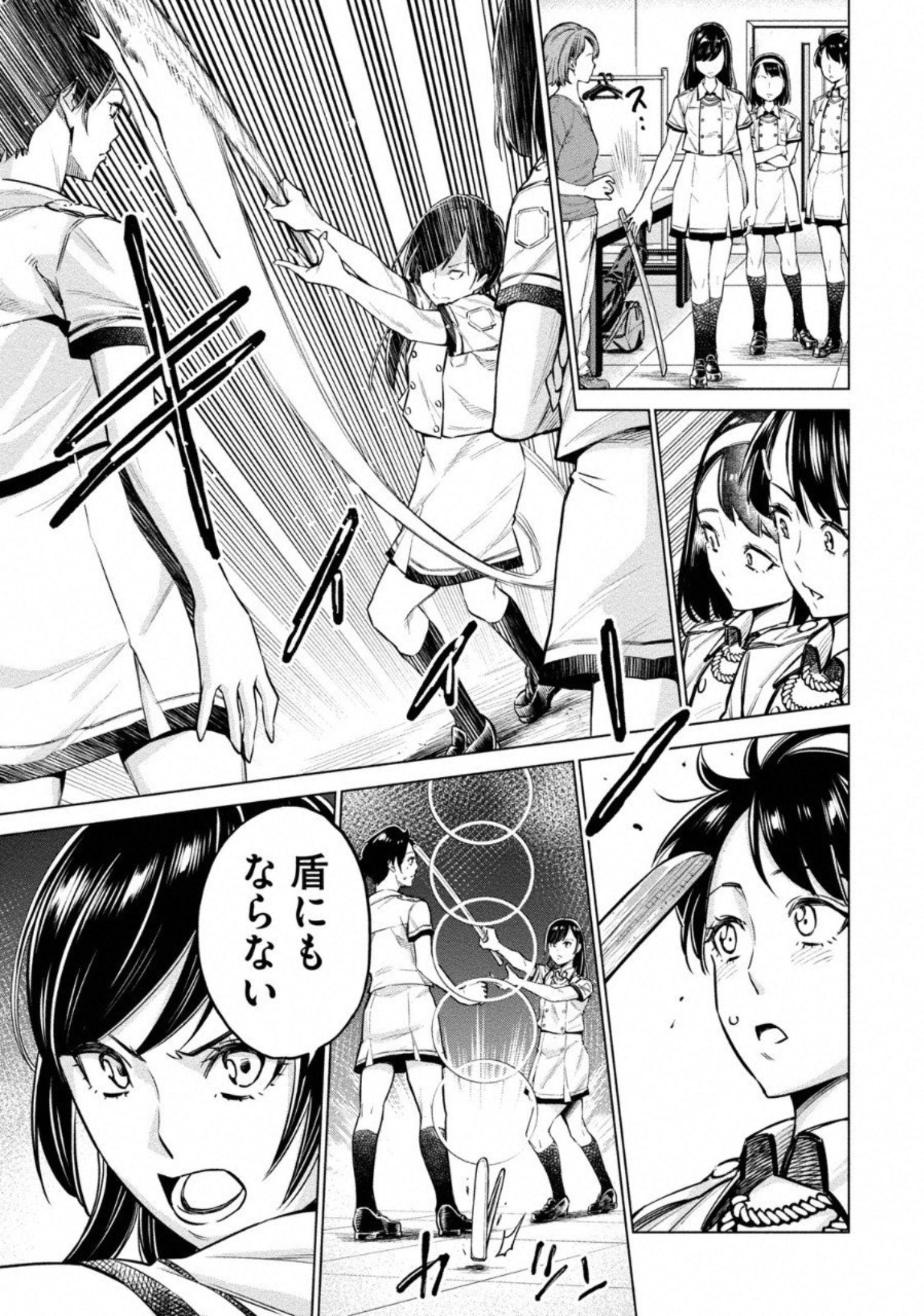 どるから,石井馆长变妹了 Chap 10 - Next Chap 11