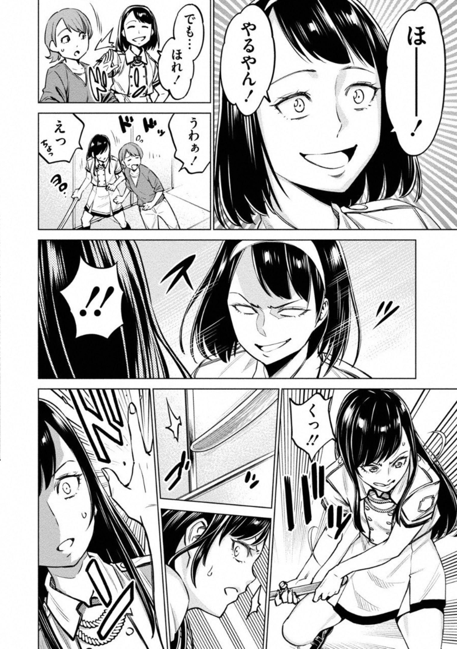 どるから,石井馆长变妹了 Chap 10 - Next Chap 11