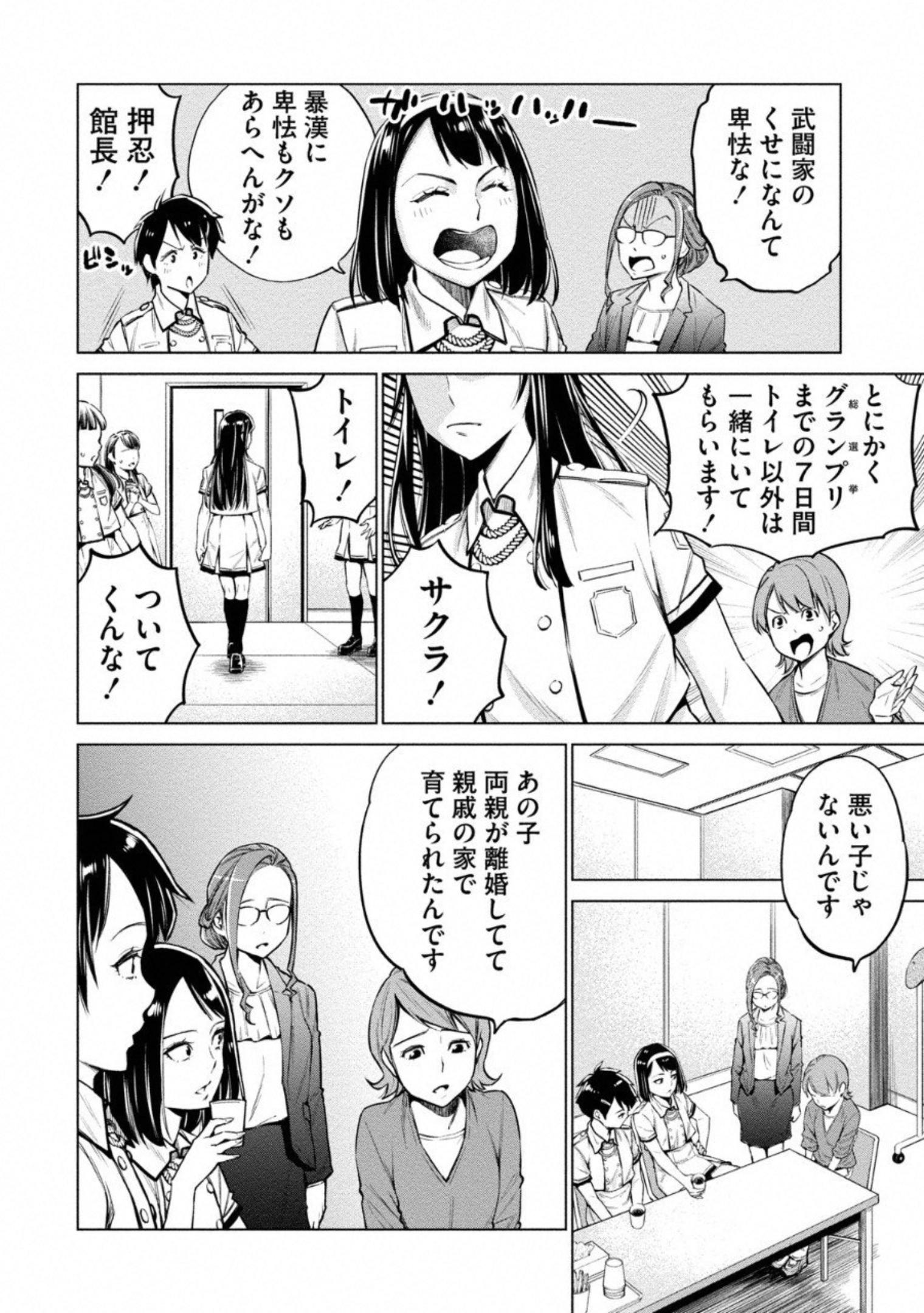 どるから,石井馆长变妹了 Chap 10 - Next Chap 11