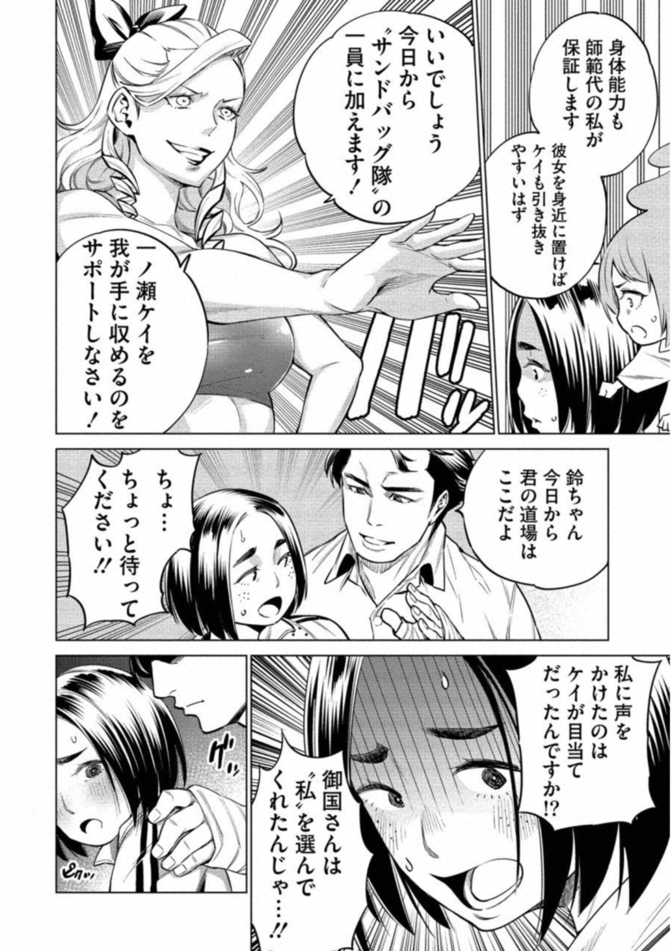 どるから,石井馆长变妹了 Chap 11 - Next Chap 12