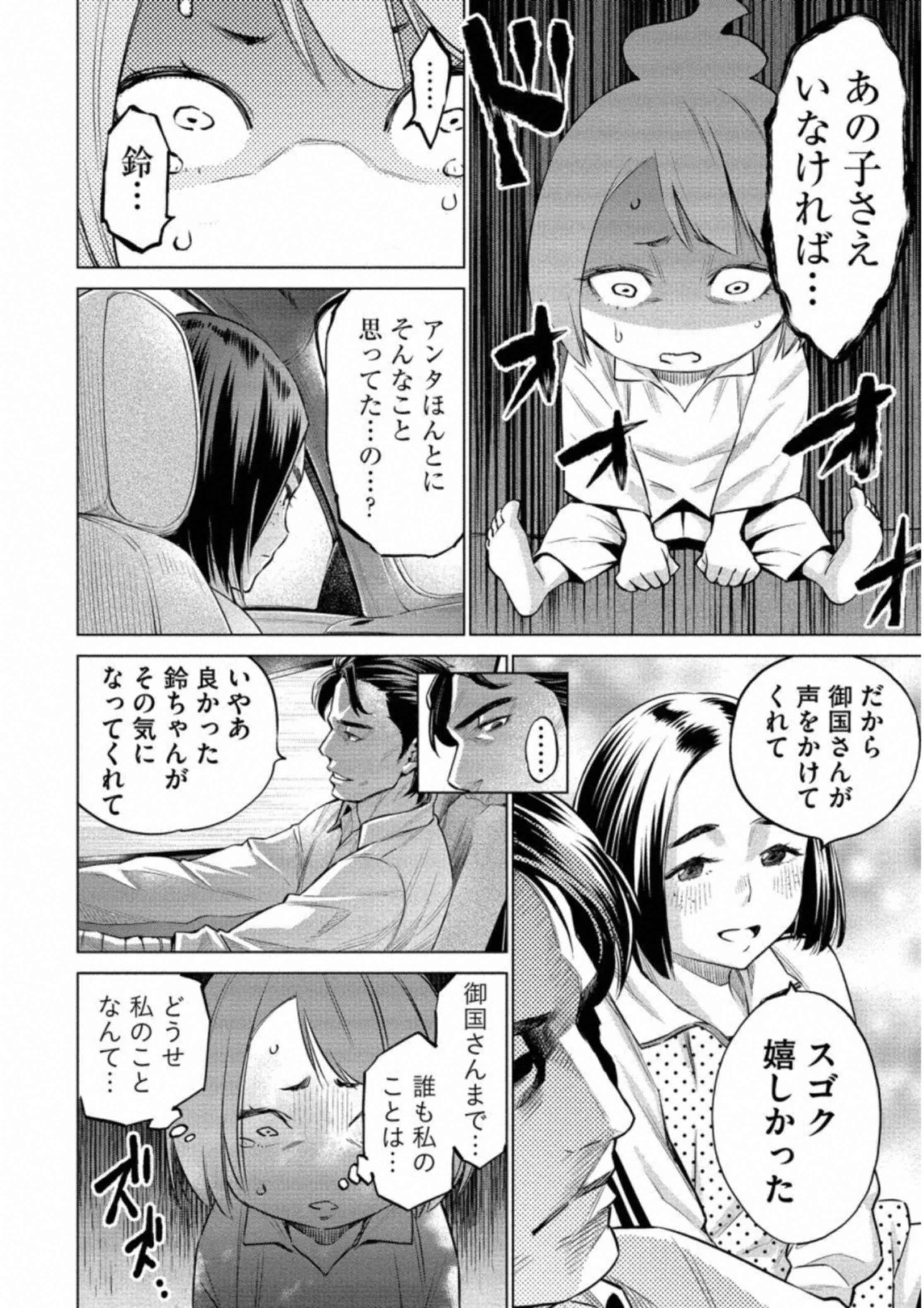 どるから,石井馆长变妹了 Chap 11 - Next Chap 12