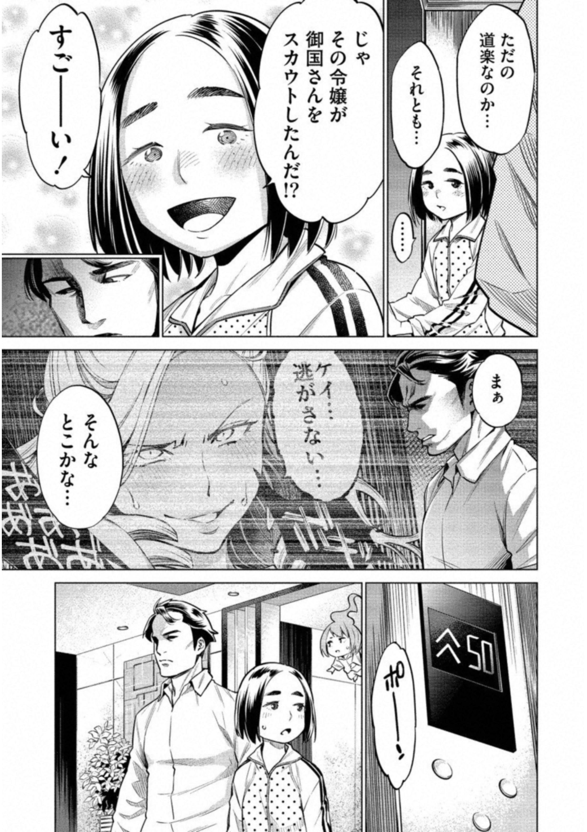 どるから,石井馆长变妹了 Chap 11 - Next Chap 12