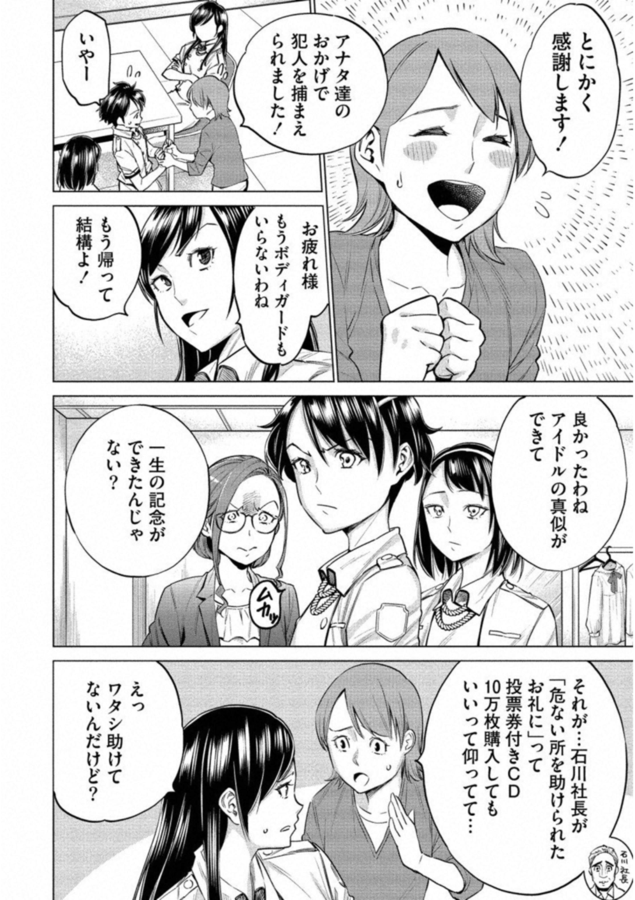 どるから,石井馆长变妹了 Chap 11 - Next Chap 12