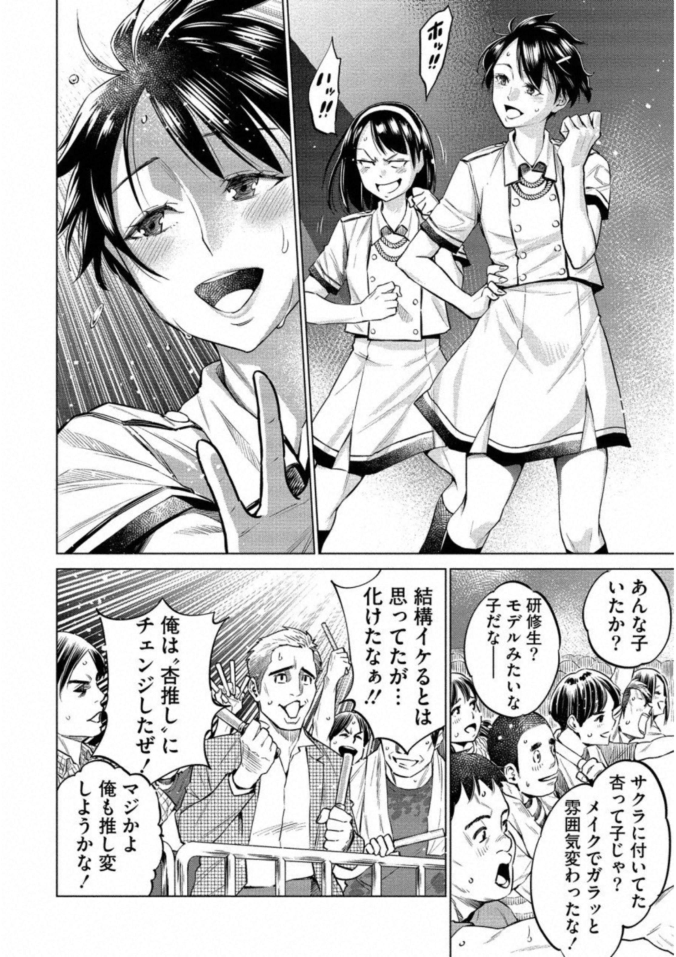どるから,石井馆长变妹了 Chap 11 - Next Chap 12