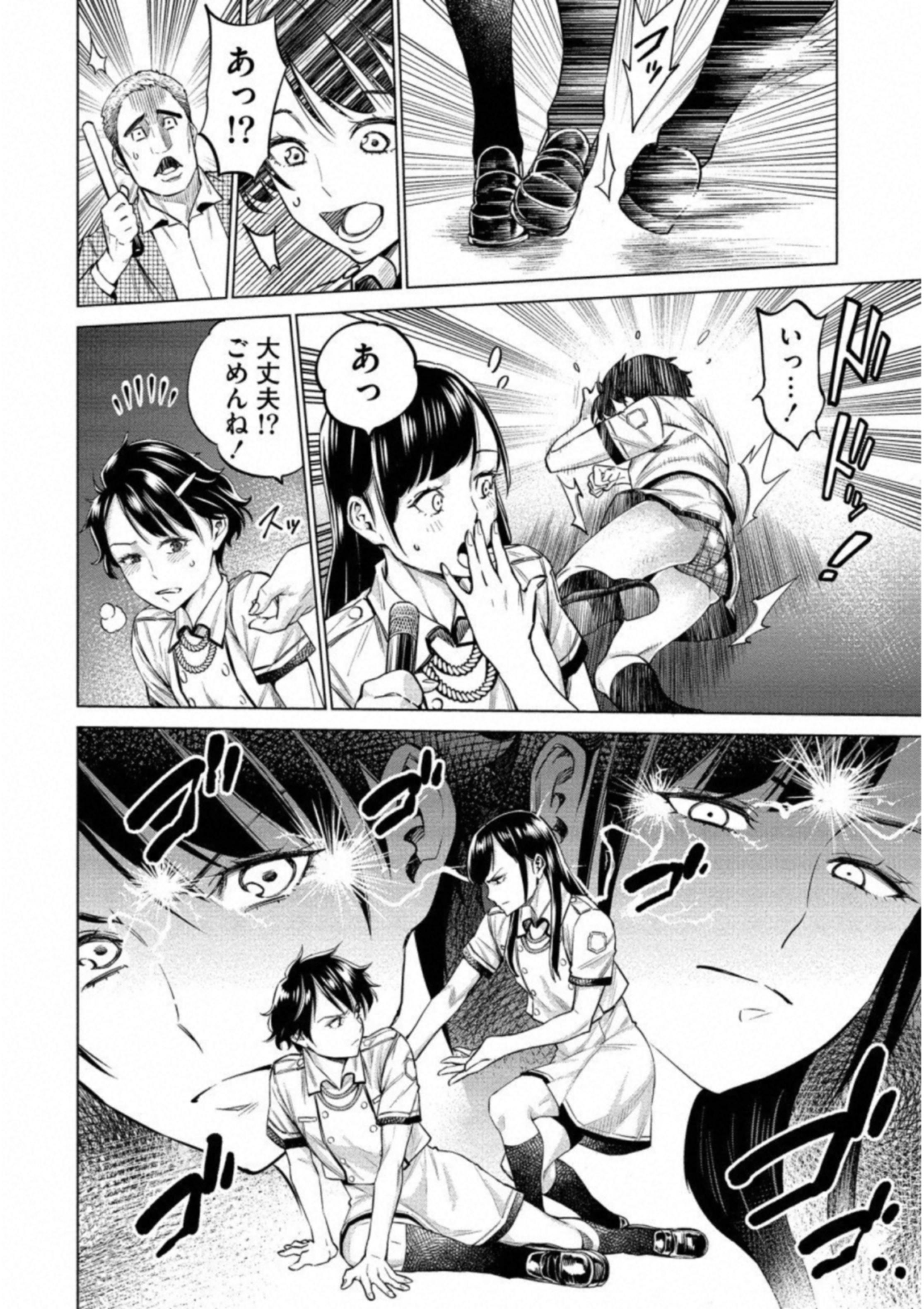 どるから,石井馆长变妹了 Chap 11 - Next Chap 12