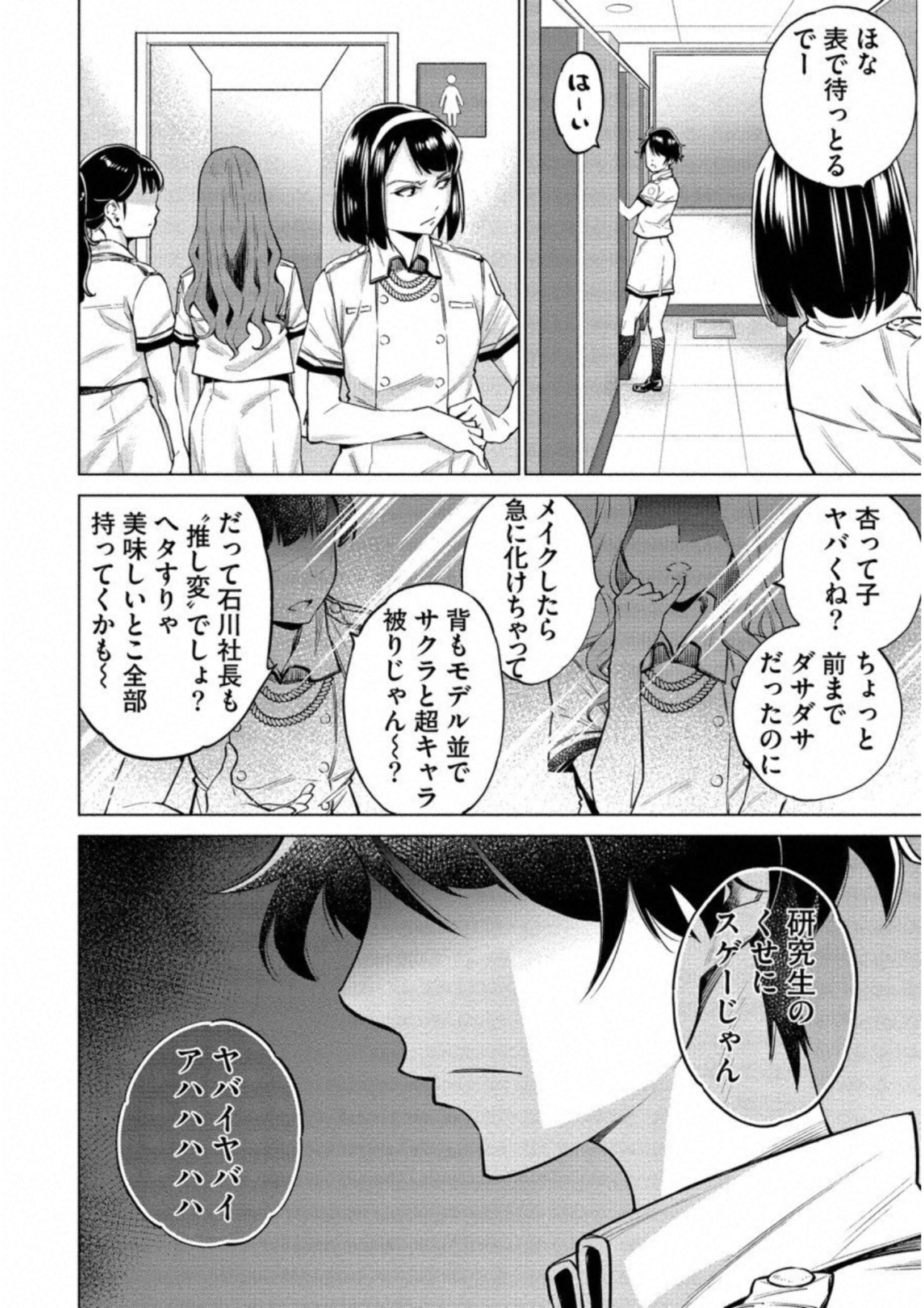どるから,石井馆长变妹了 Chap 12 - Next Chap 13