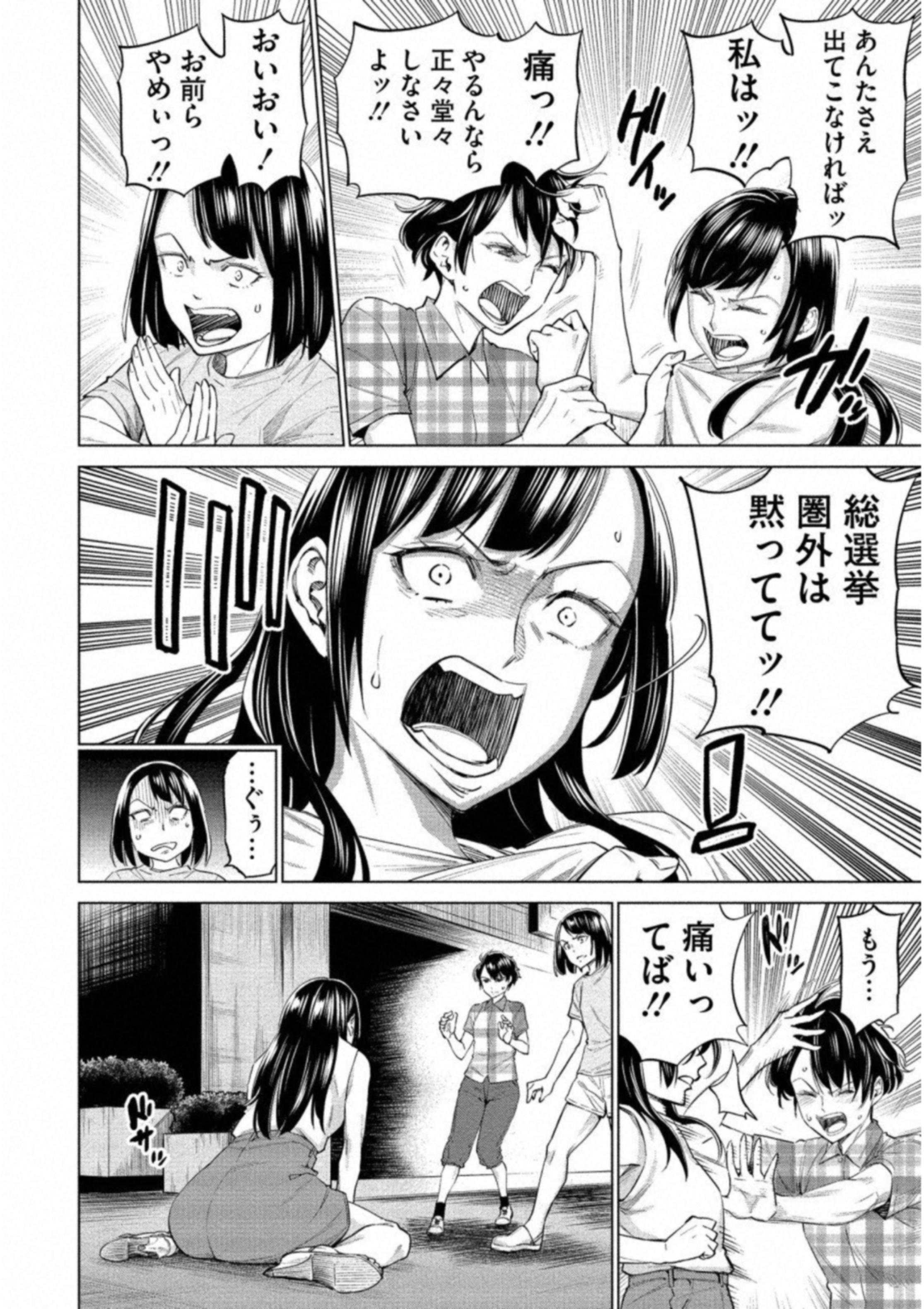 どるから,石井馆长变妹了 Chap 13 - Next Chap 14