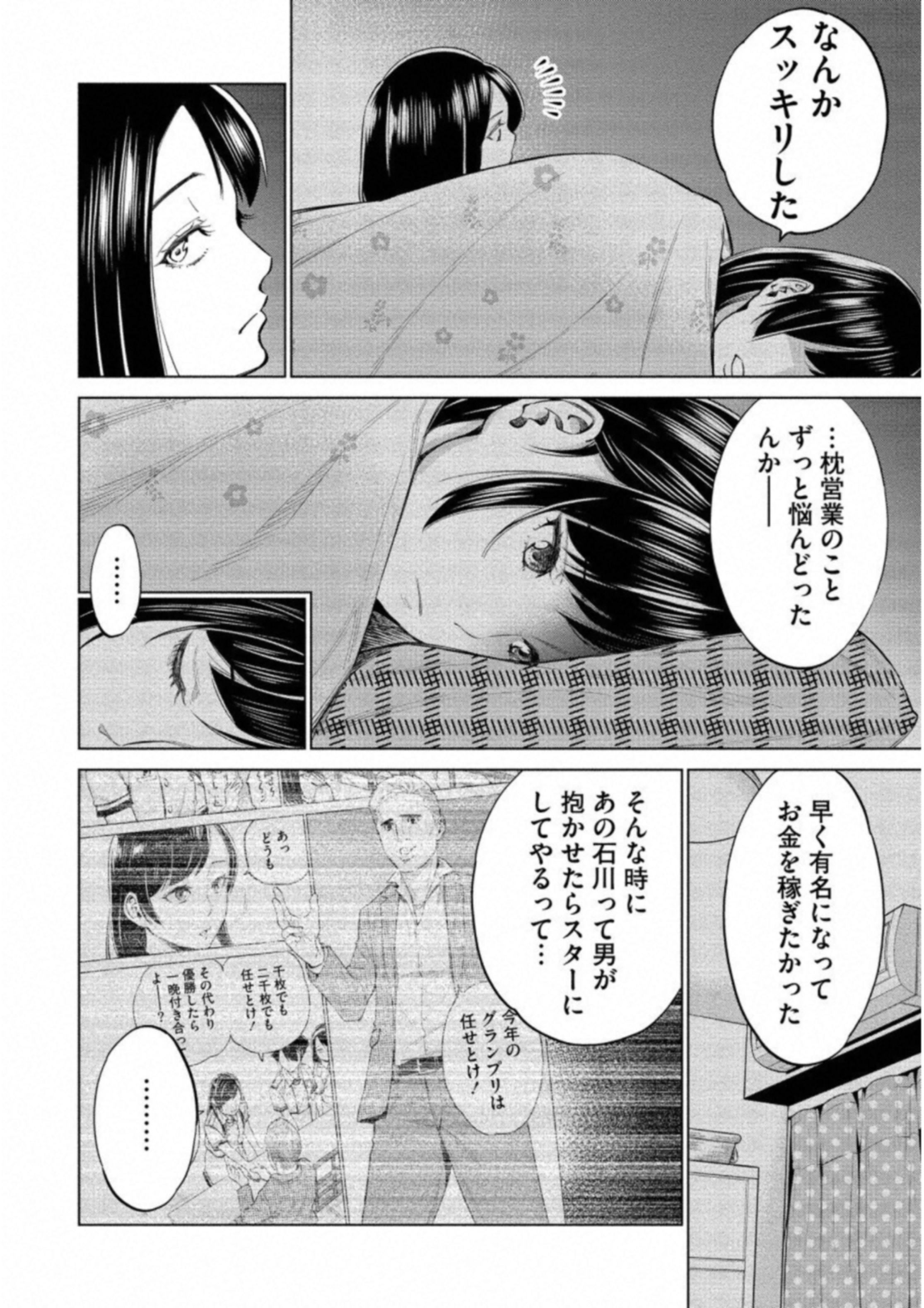 どるから,石井馆长变妹了 Chap 13 - Next Chap 14