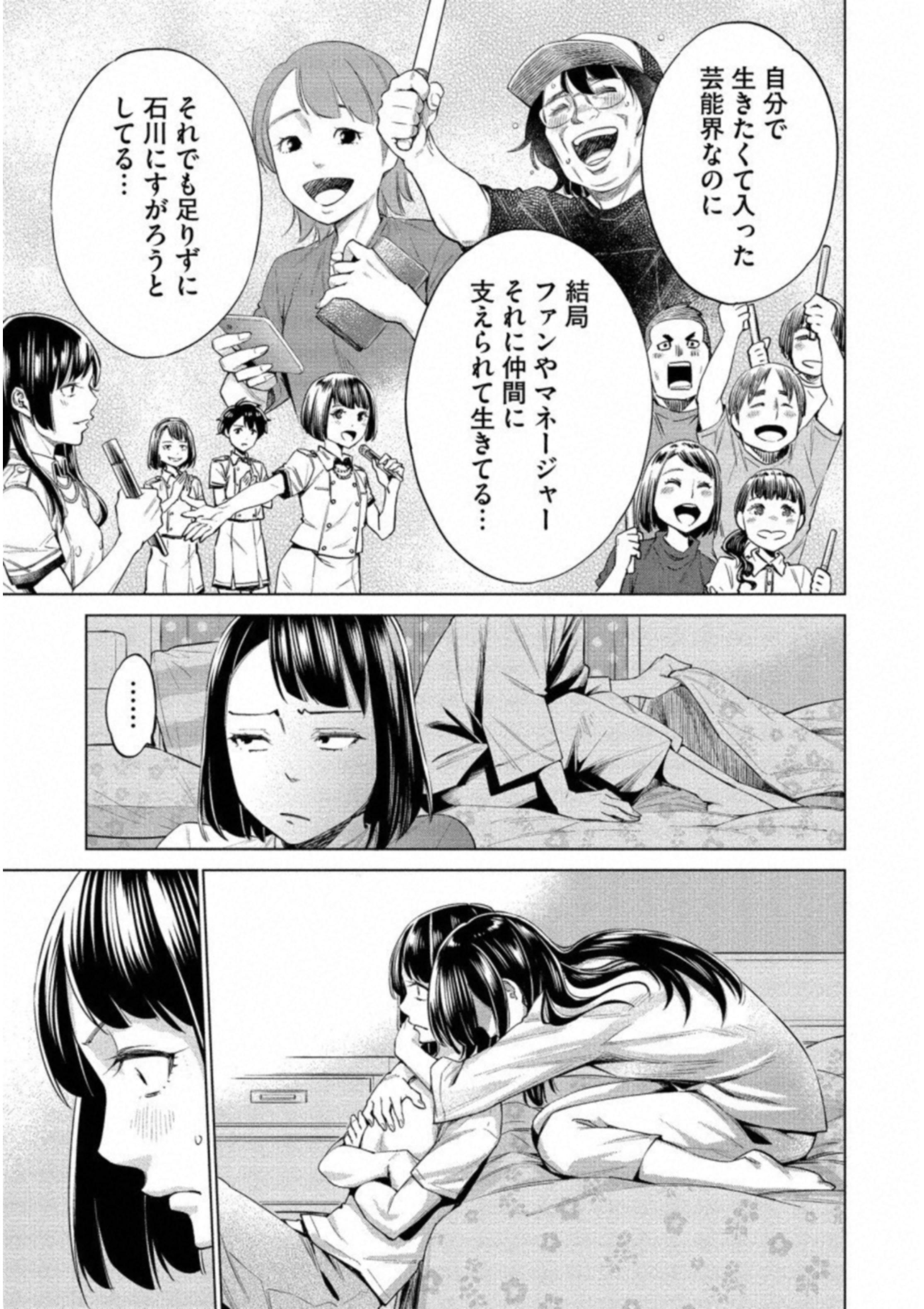 どるから,石井馆长变妹了 Chap 13 - Next Chap 14