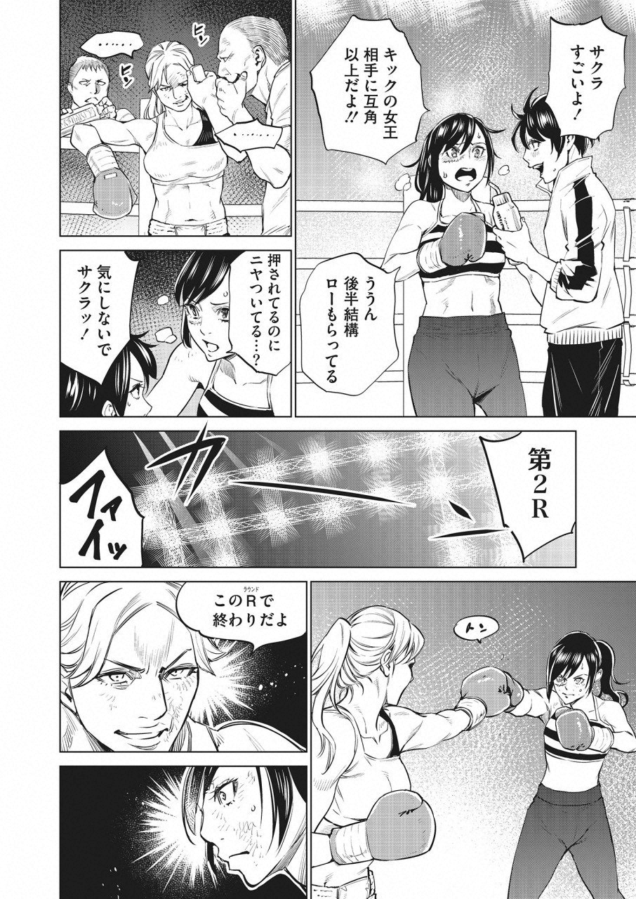 どるから,石井馆长变妹了 Chap 24 - Next Chap 25