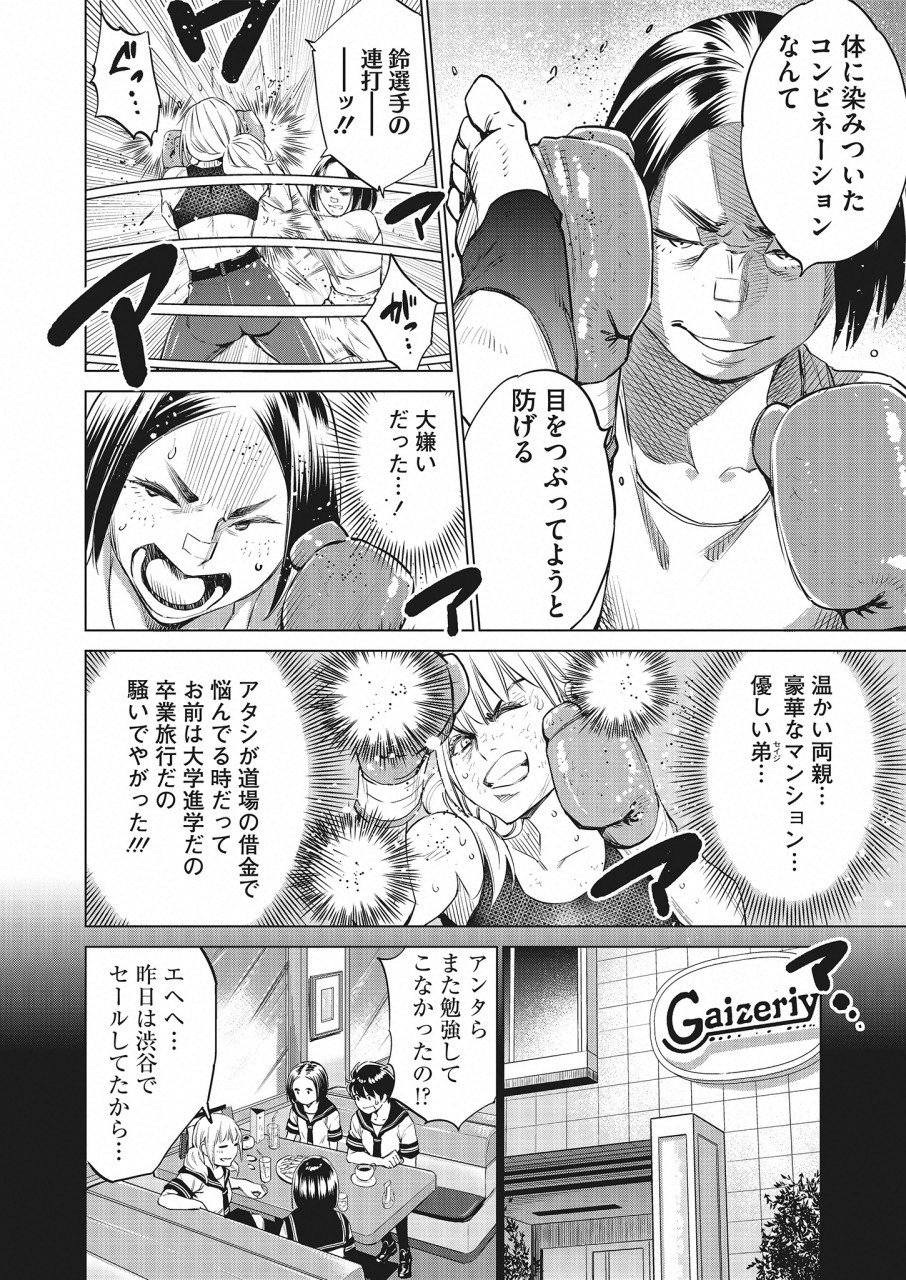 どるから,石井馆长变妹了 Chap 25 - Next Chap 26