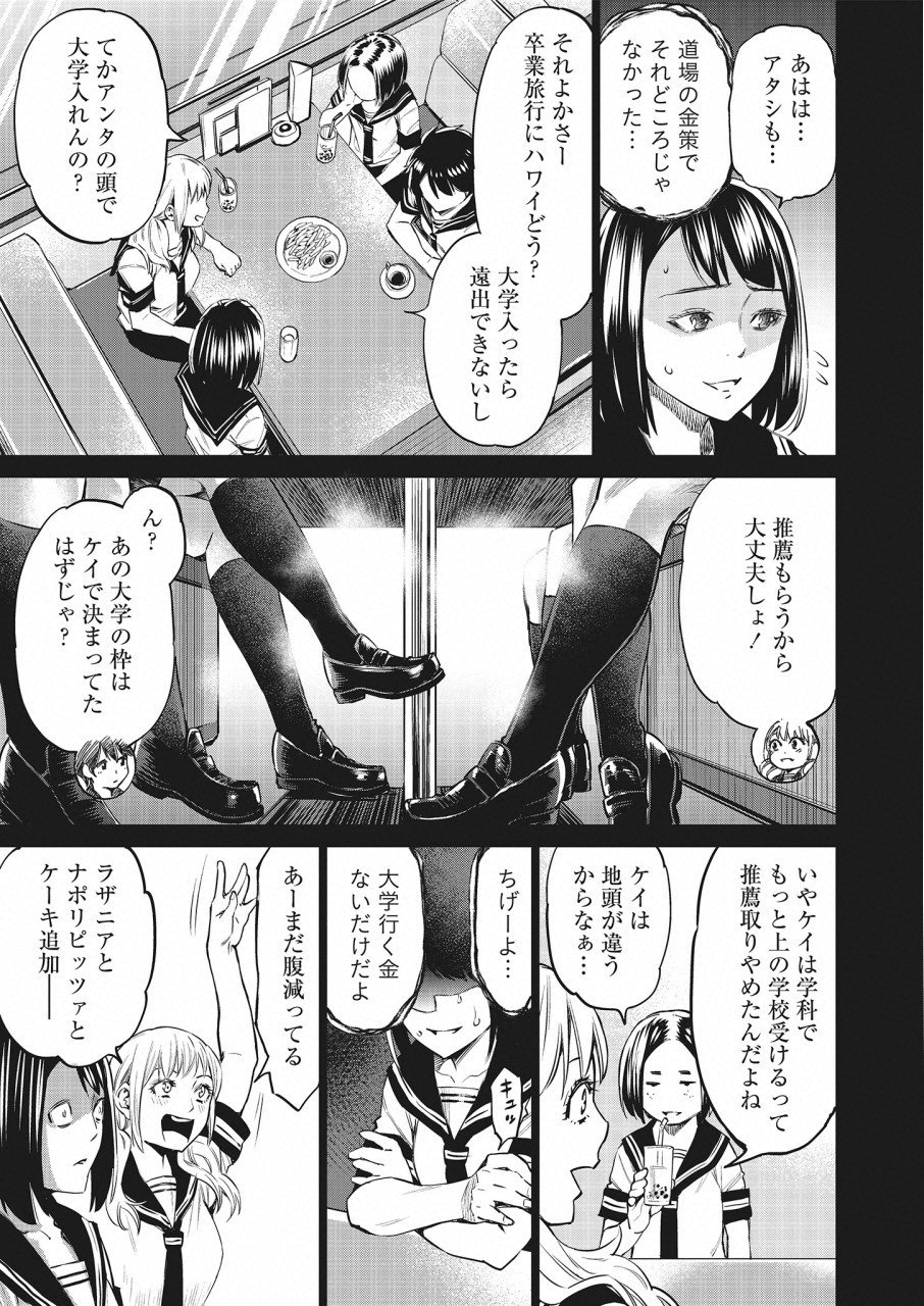 どるから,石井馆长变妹了 Chap 25 - Next Chap 26