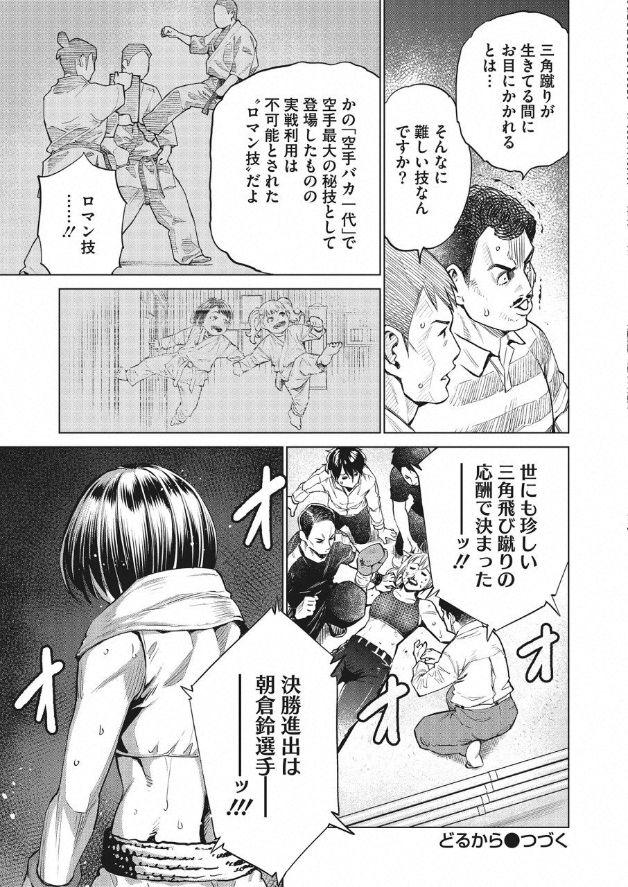 どるから,石井馆长变妹了 Chap 25 - Next Chap 26