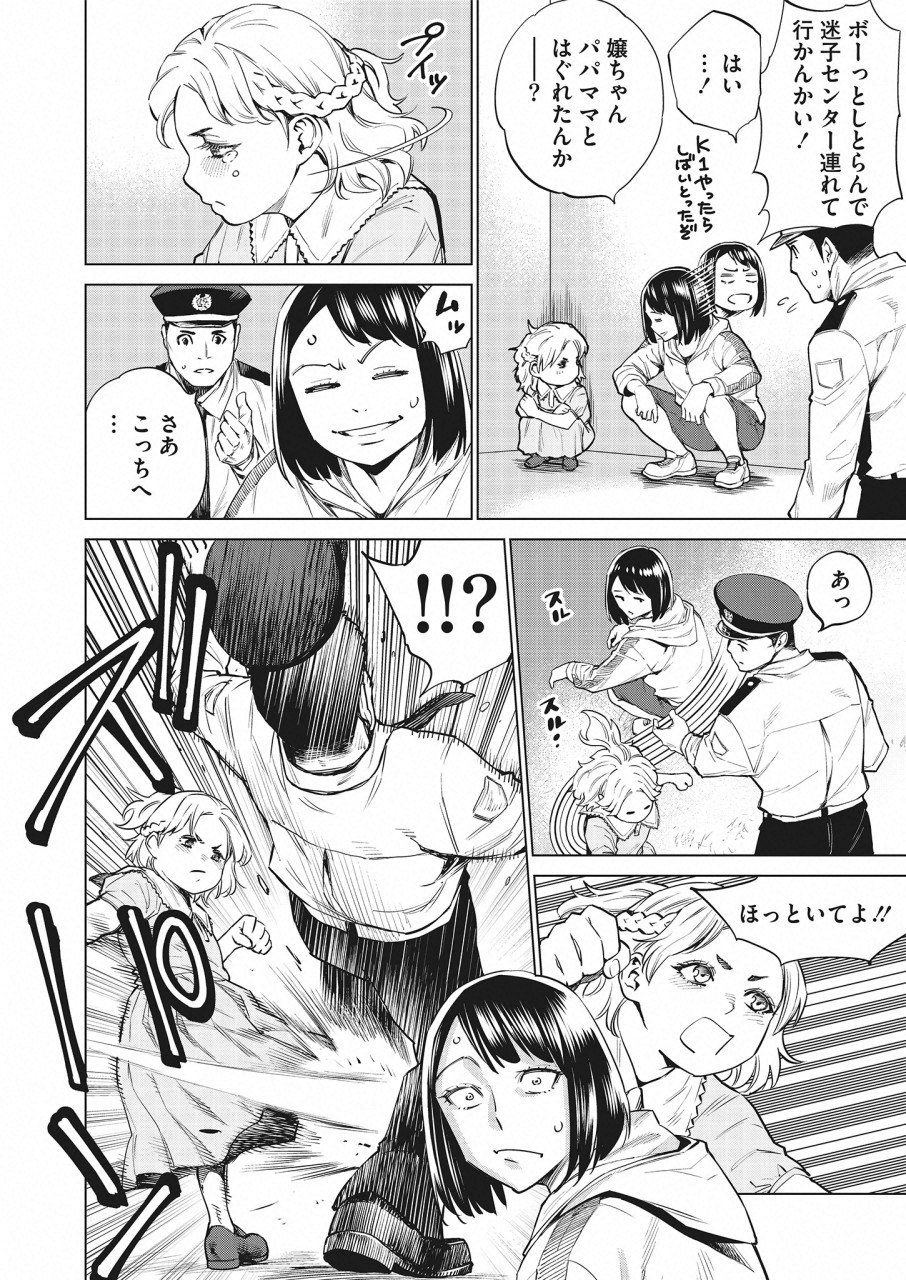 どるから,石井馆长变妹了 Chap 25 - Next Chap 26