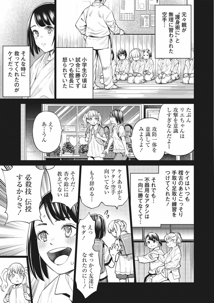 どるから,石井馆长变妹了 Chap 25 - Next Chap 26