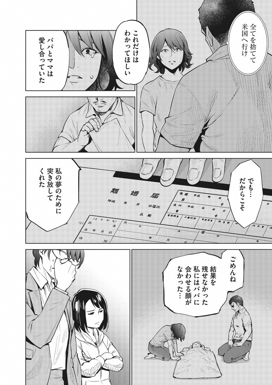 どるから,石井馆长变妹了 Chap 25 - Next Chap 26