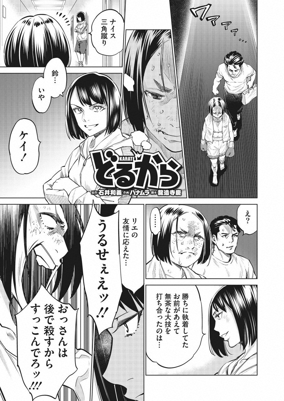 どるから,石井馆长变妹了 Chap 26 - Next Chap 27