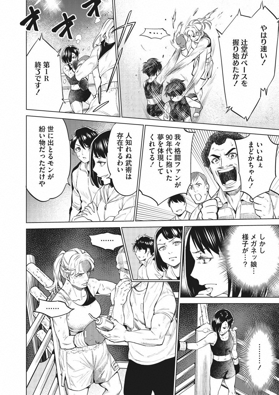 どるから,石井馆长变妹了 Chap 26 - Next Chap 27