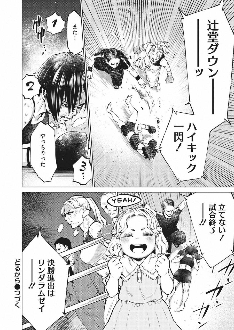 どるから,石井馆长变妹了 Chap 26 - Next Chap 27
