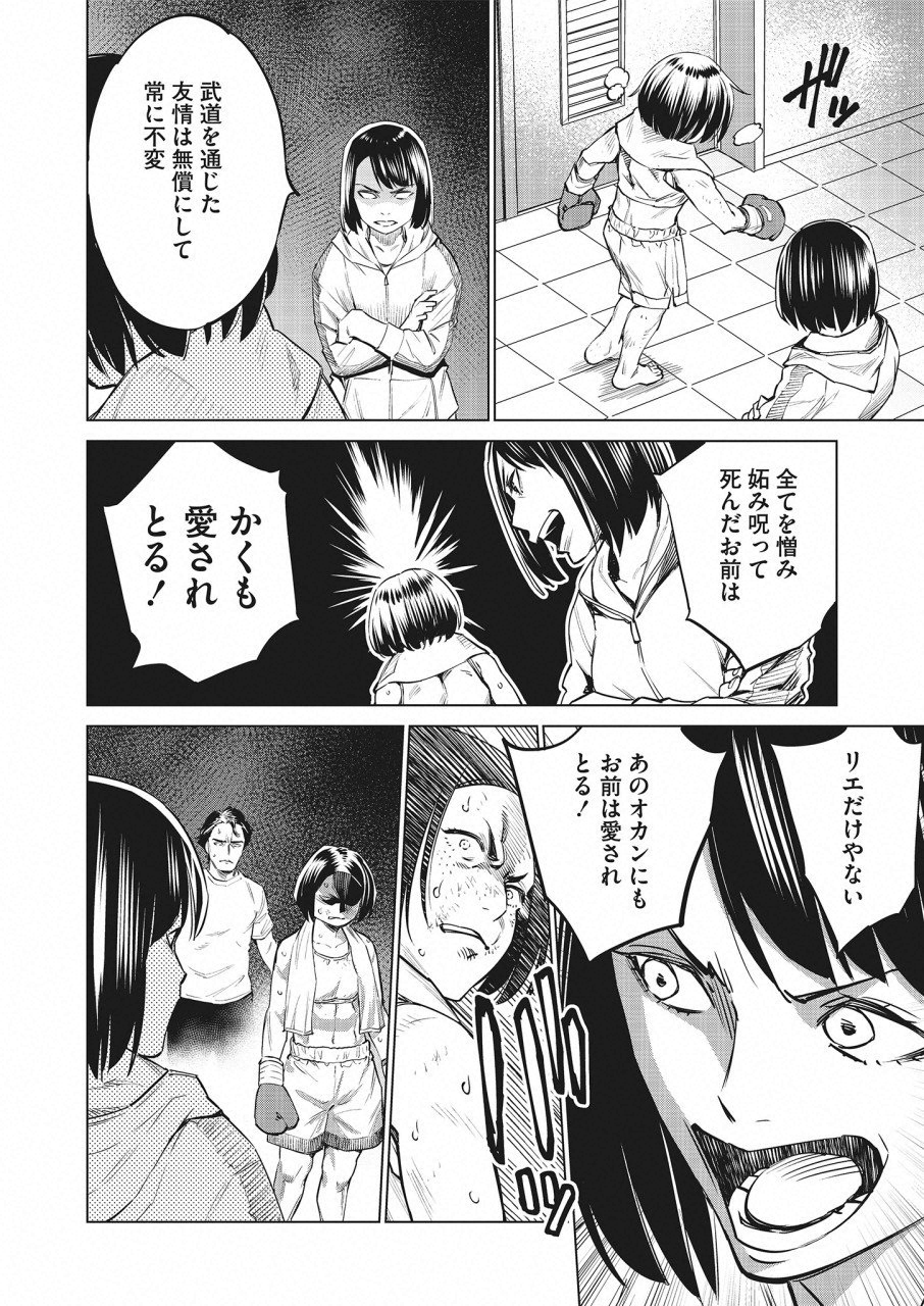 どるから,石井馆长变妹了 Chap 26 - Next Chap 27