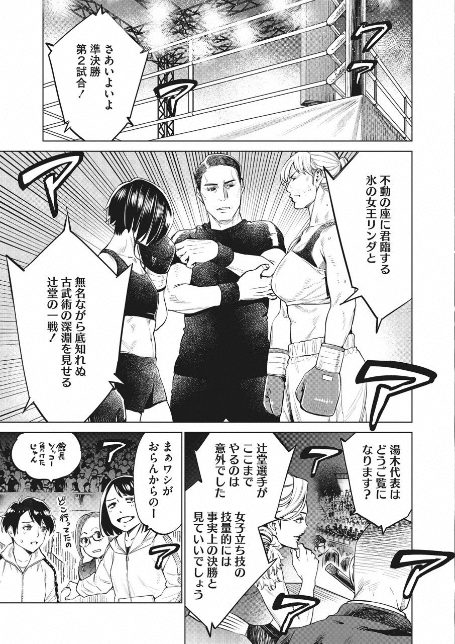 どるから,石井馆长变妹了 Chap 26 - Next Chap 27