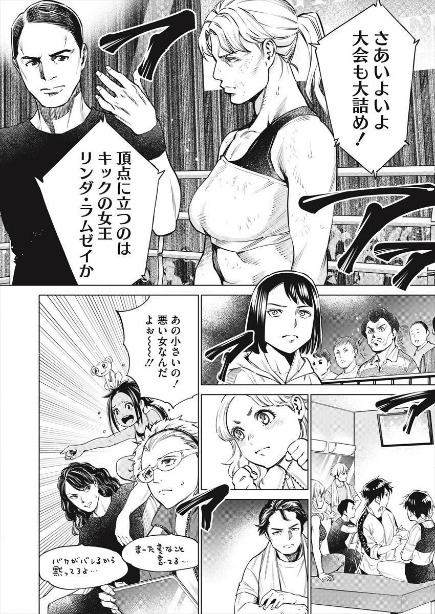 どるから,石井馆长变妹了 Chap 27 - Next Chap 28