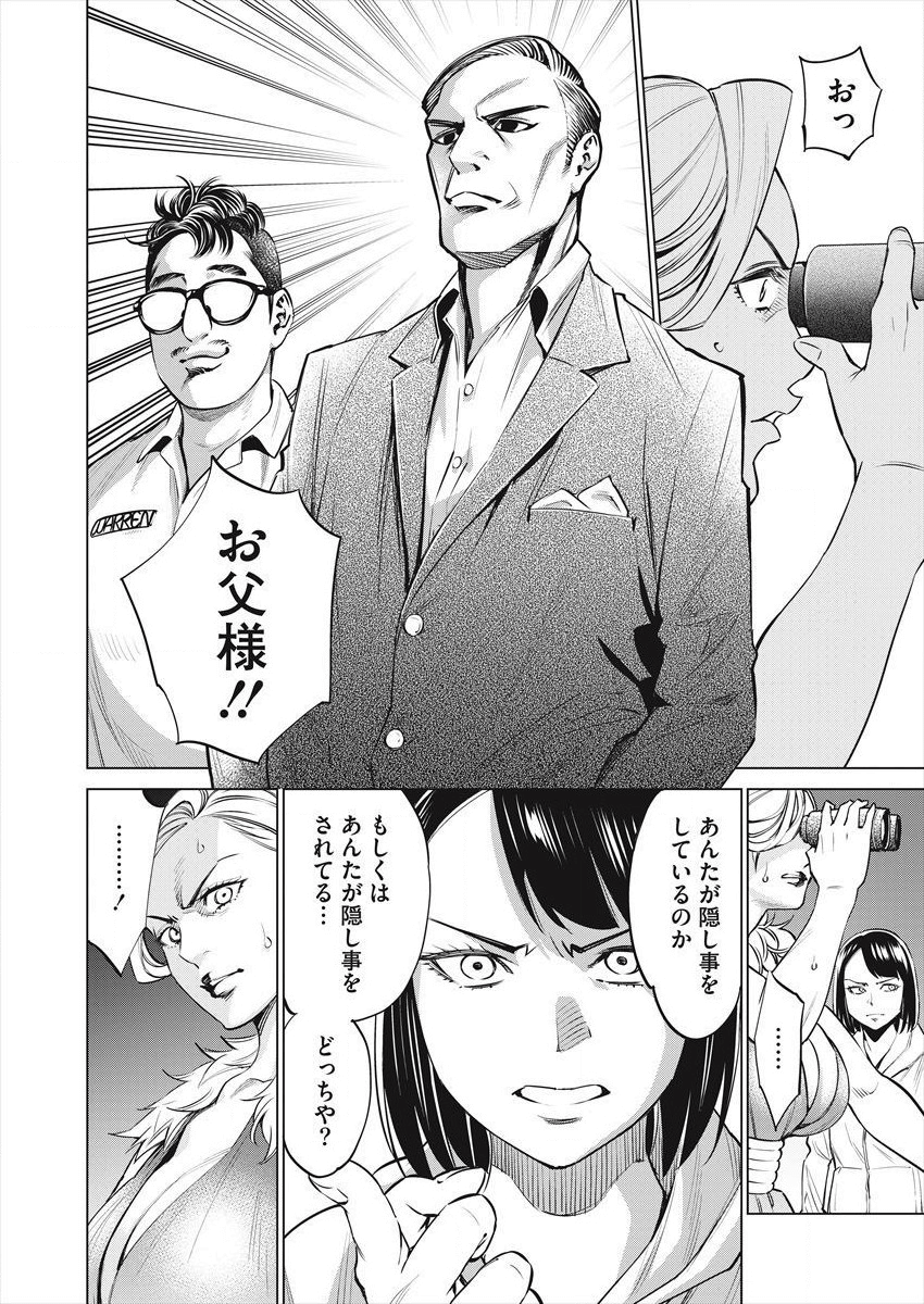 どるから,石井馆长变妹了 Chap 27 - Next Chap 28