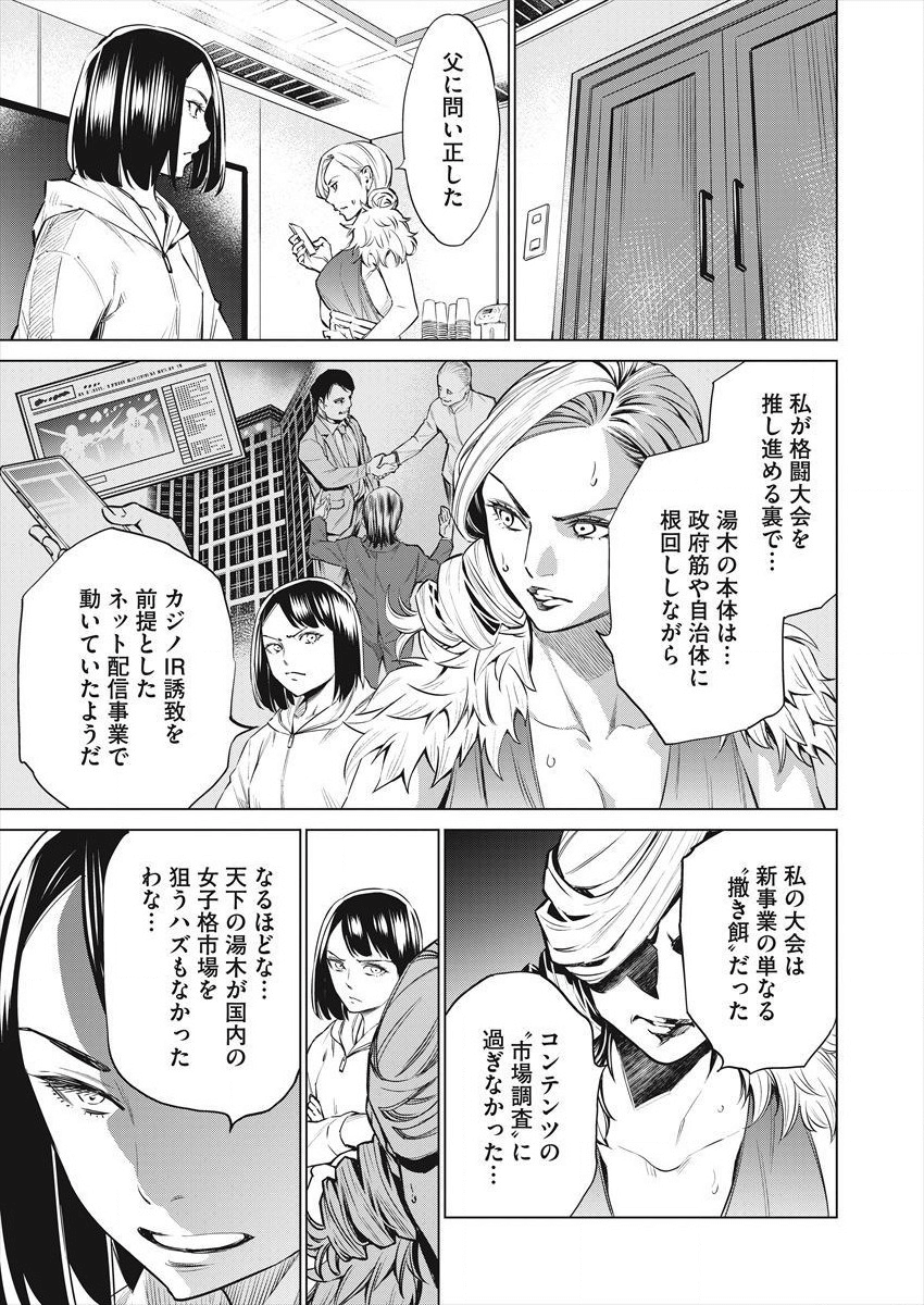どるから,石井馆长变妹了 Chap 27 - Next Chap 28