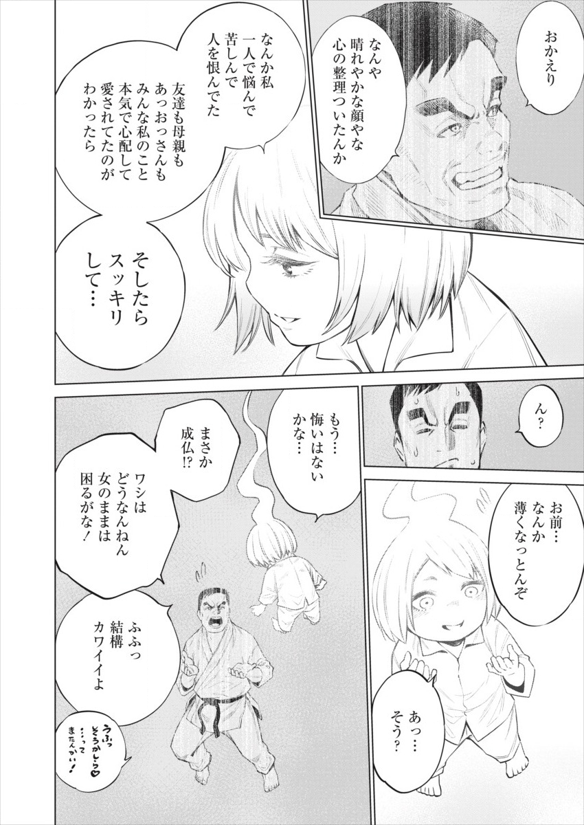 どるから,石井馆长变妹了 Chap 28 - Next Chap 29