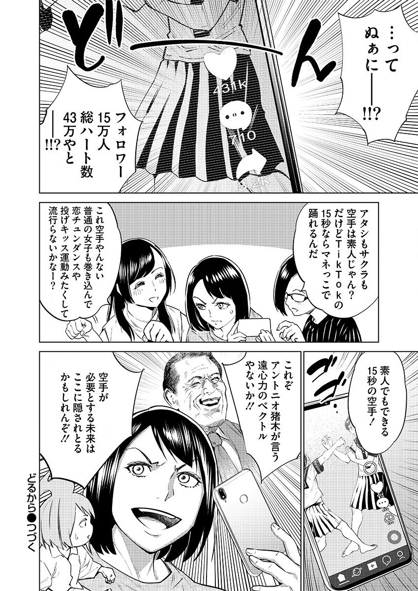 どるから,石井馆长变妹了 Chap 29 - Next Chap 30