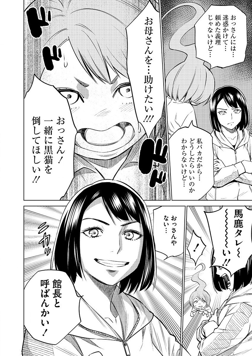 どるから,石井馆长变妹了 Chap 29 - Next Chap 30