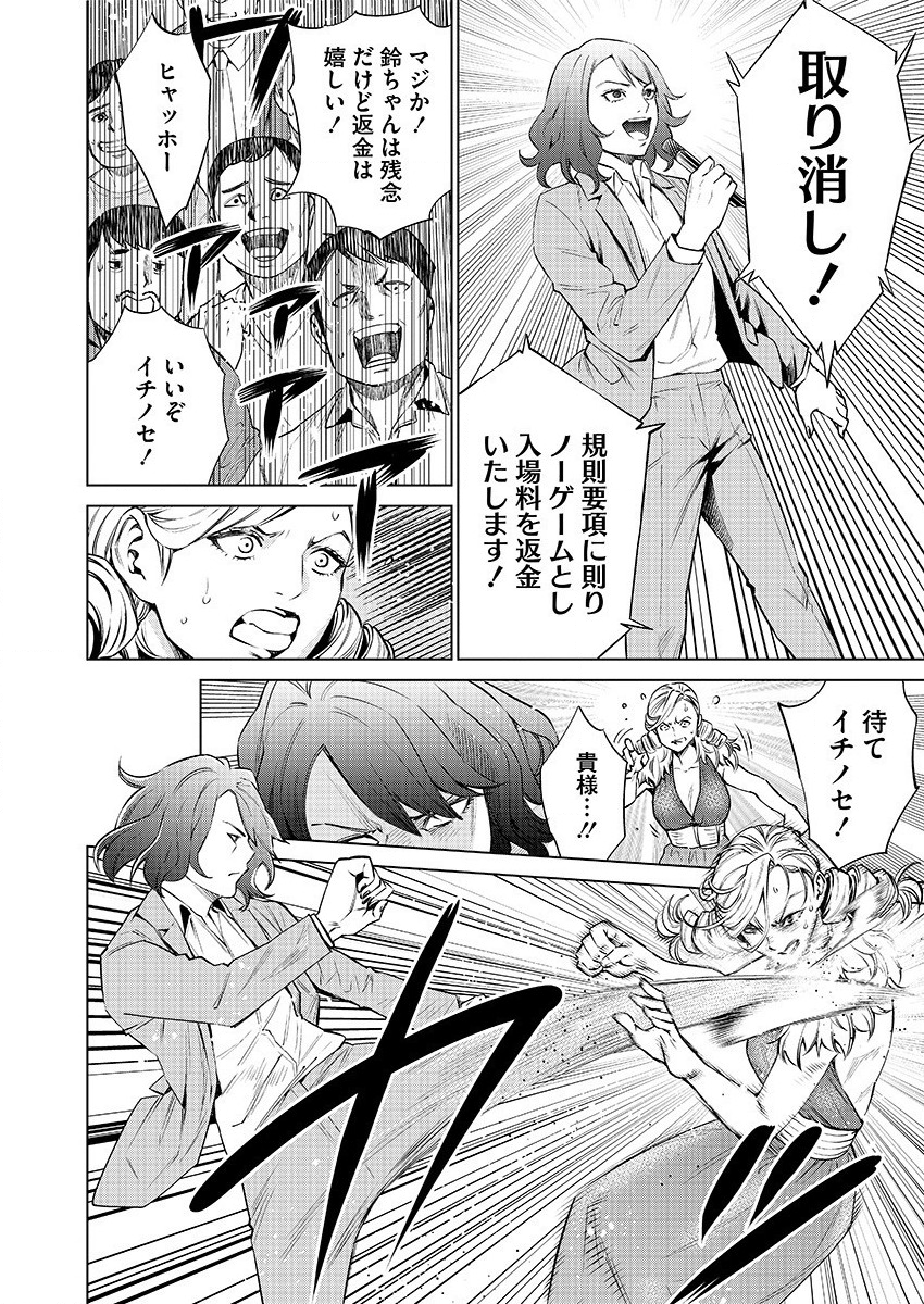 どるから,石井馆长变妹了 Chap 29 - Next Chap 30