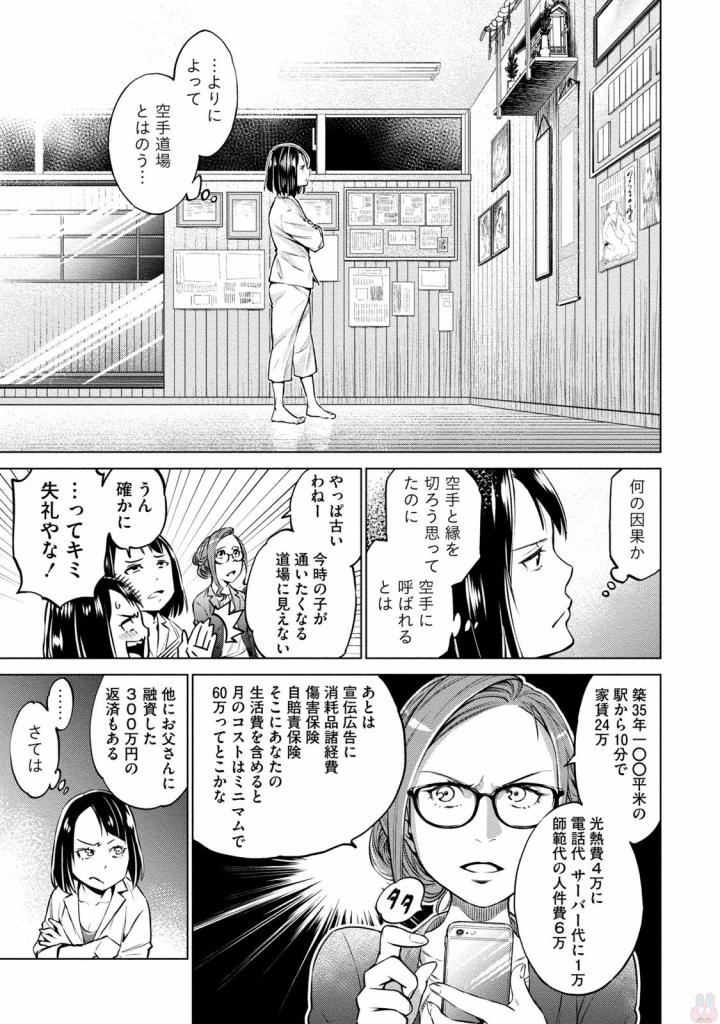 どるから,石井馆长变妹了 Chap 2 - Next Chap 3