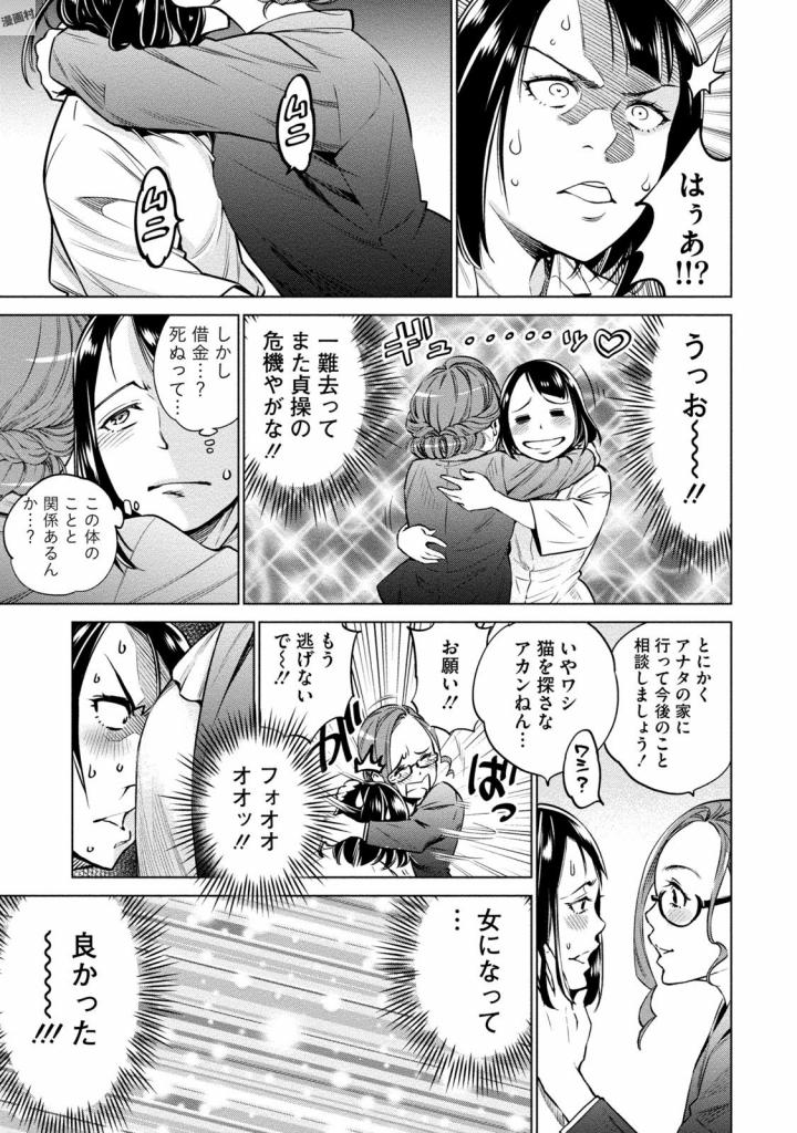 どるから,石井馆长变妹了 Chap 2 - Next Chap 3