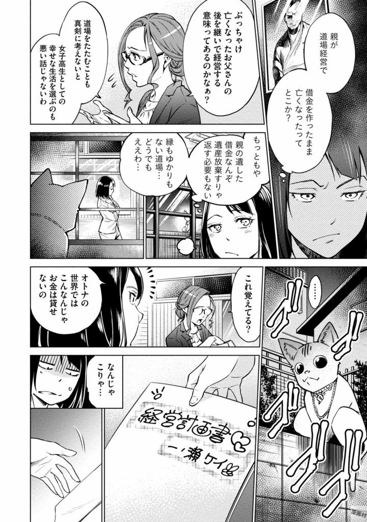 どるから,石井馆长变妹了 Chap 2 - Next Chap 3